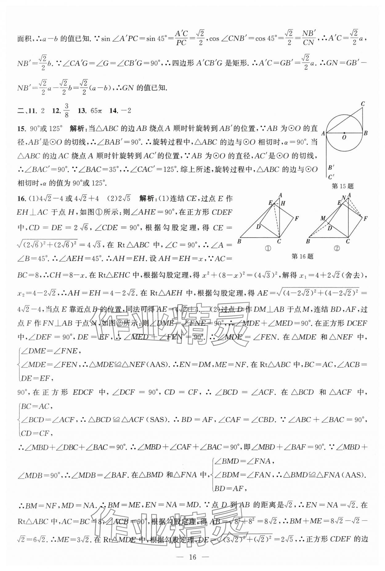 2024年杭州名校中考模擬試卷匯編數(shù)學 參考答案第16頁