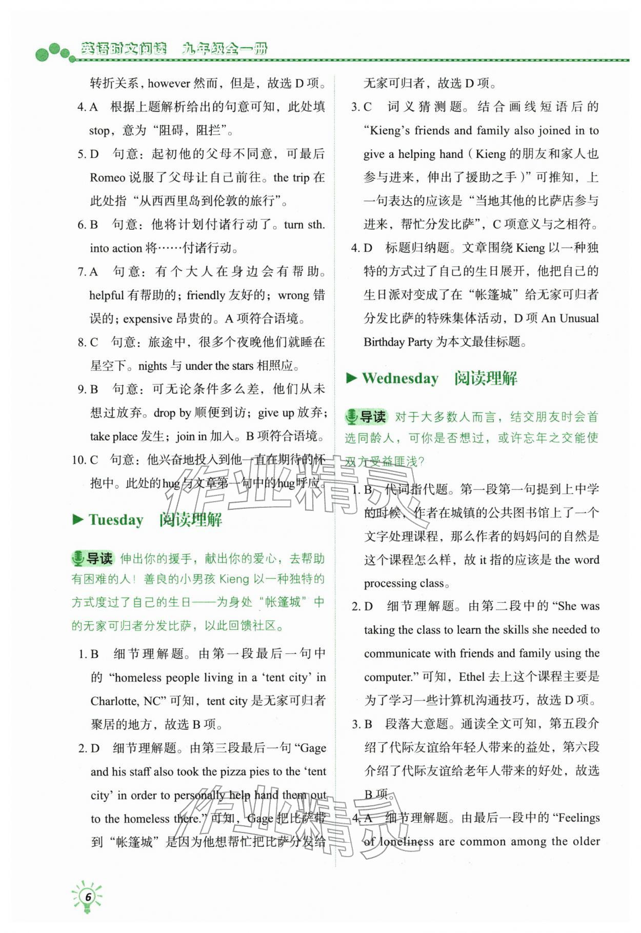 2025年英語(yǔ)時(shí)文閱讀中考&nbsp;第6頁(yè)