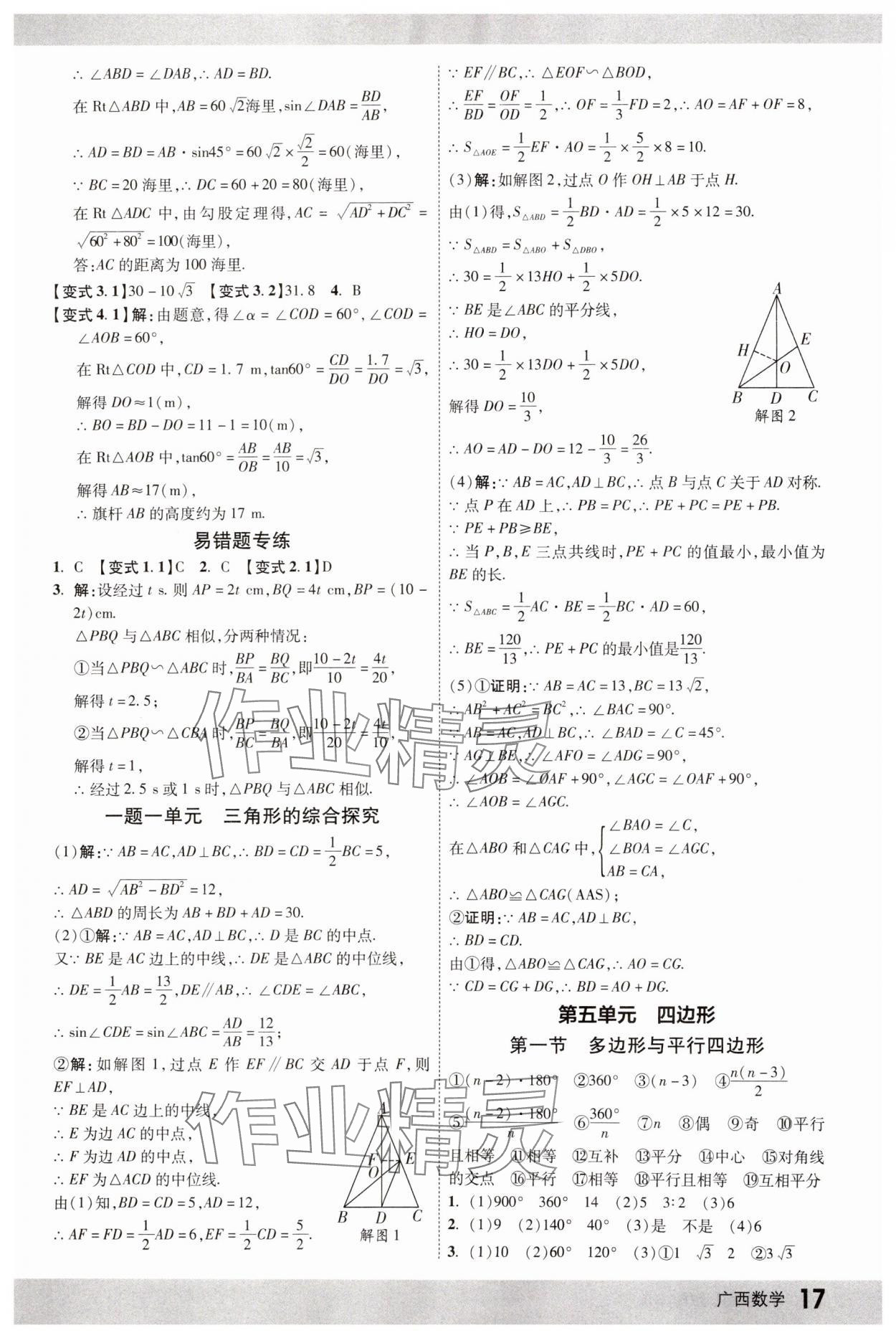 2025年眾相原創(chuàng)賦能中考數(shù)學(xué)中考廣西專版 參考答案第16頁