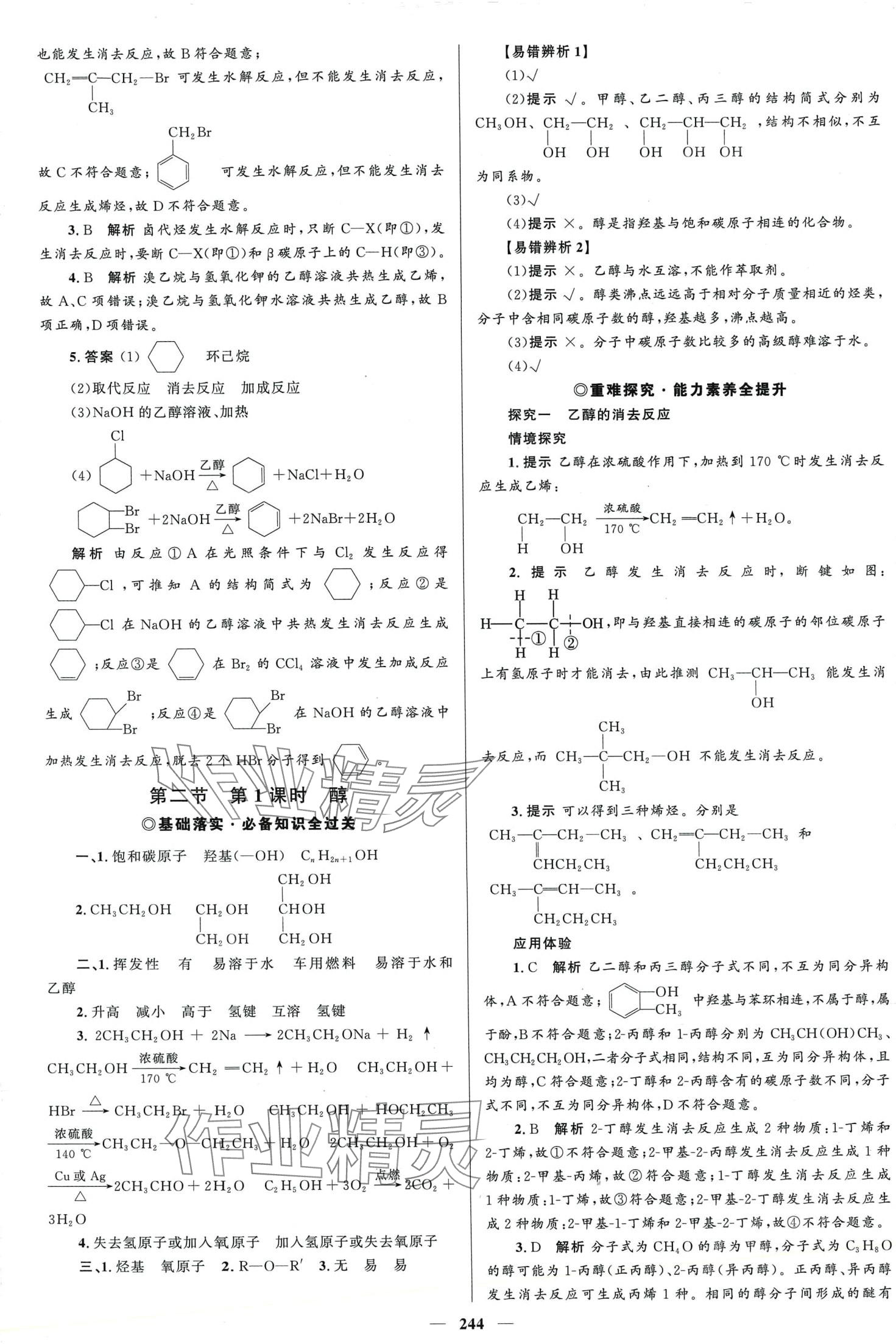 2024年高中同步學(xué)案優(yōu)化設(shè)計(jì)高中化學(xué)選擇性必修3 第15頁