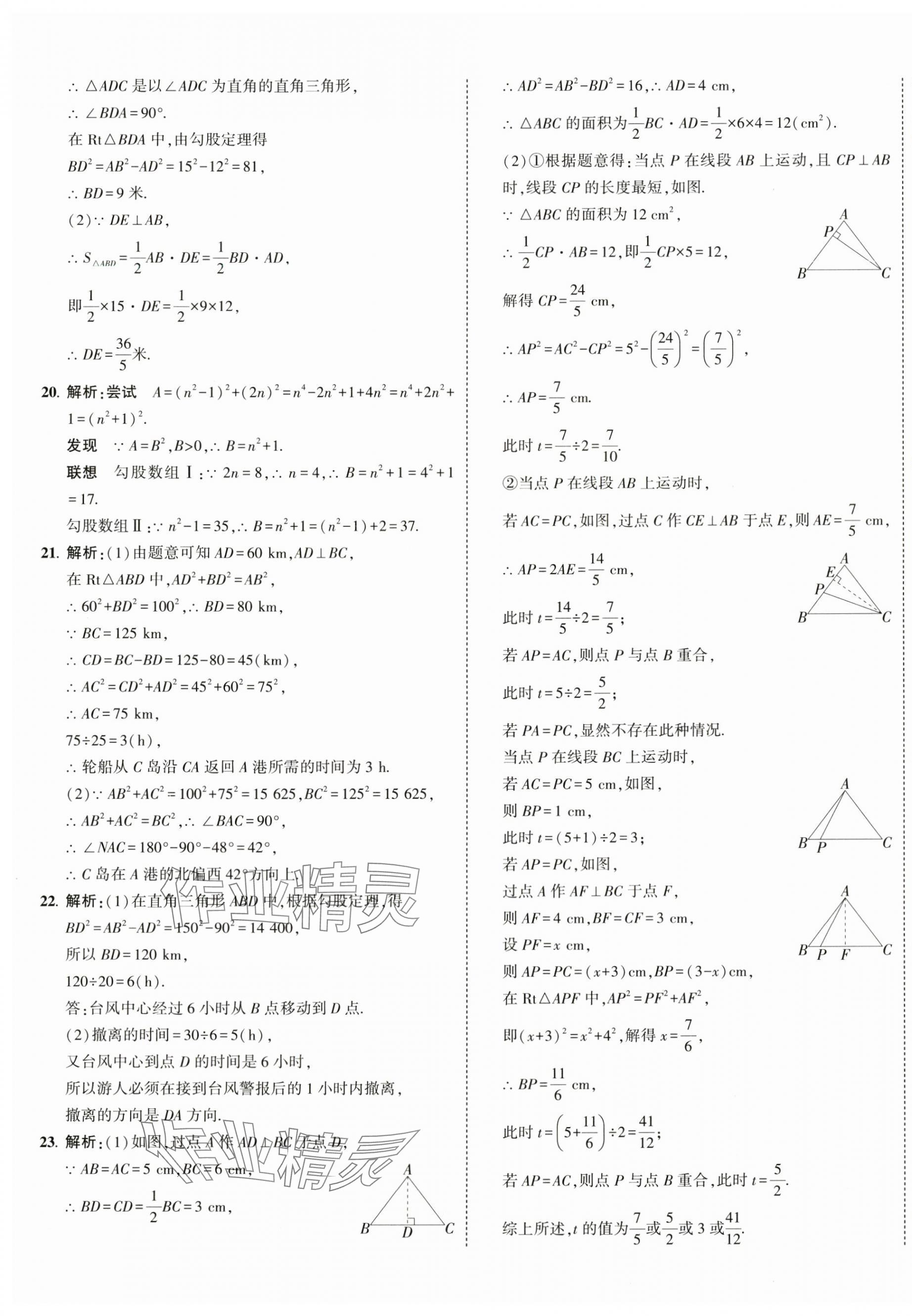 2024年5年中考3年模擬初中試卷八年級數(shù)學上冊北師大版 第5頁