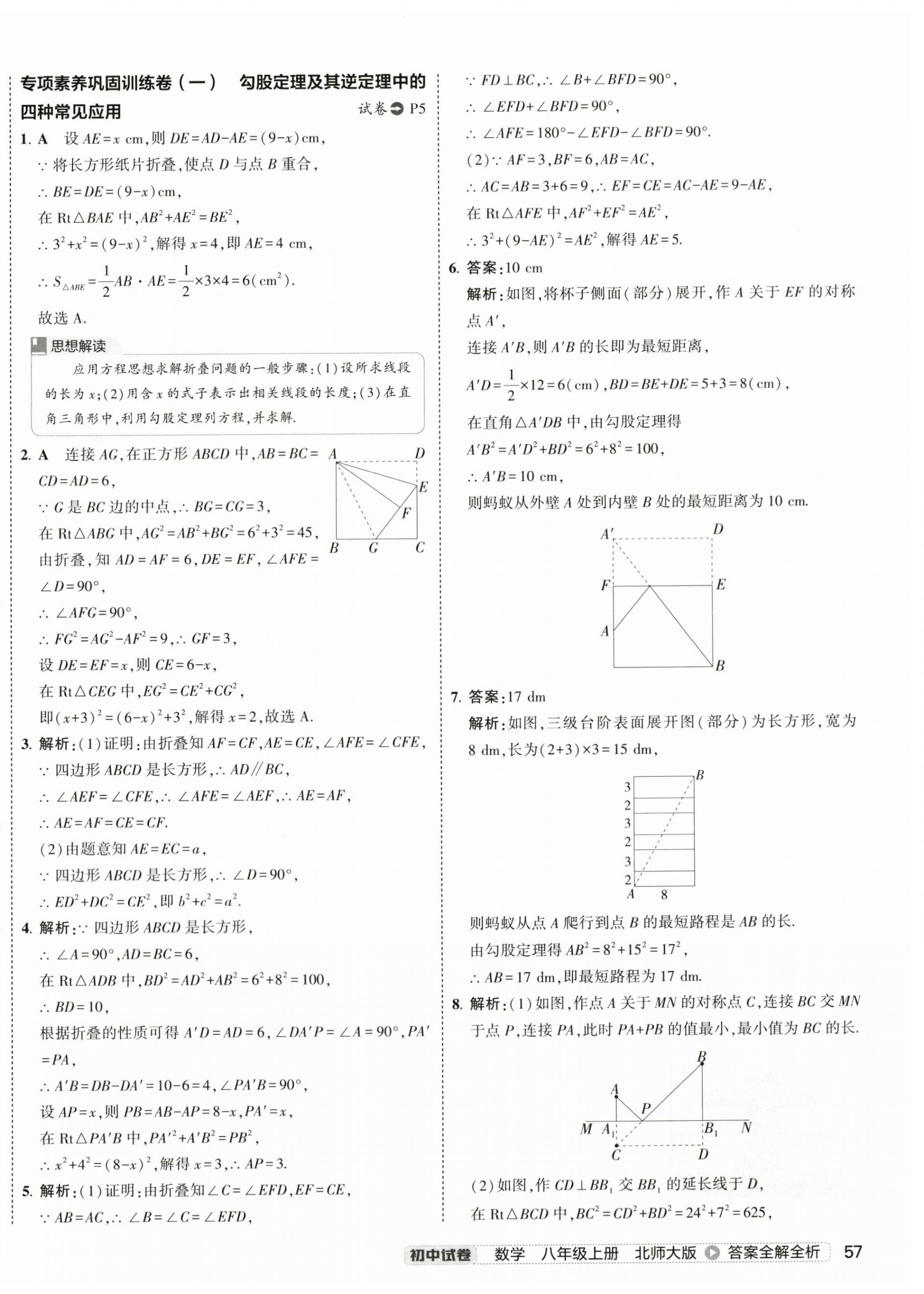 2024年5年中考3年模擬初中試卷八年級(jí)數(shù)學(xué)上冊(cè)北師大版 第6頁(yè)