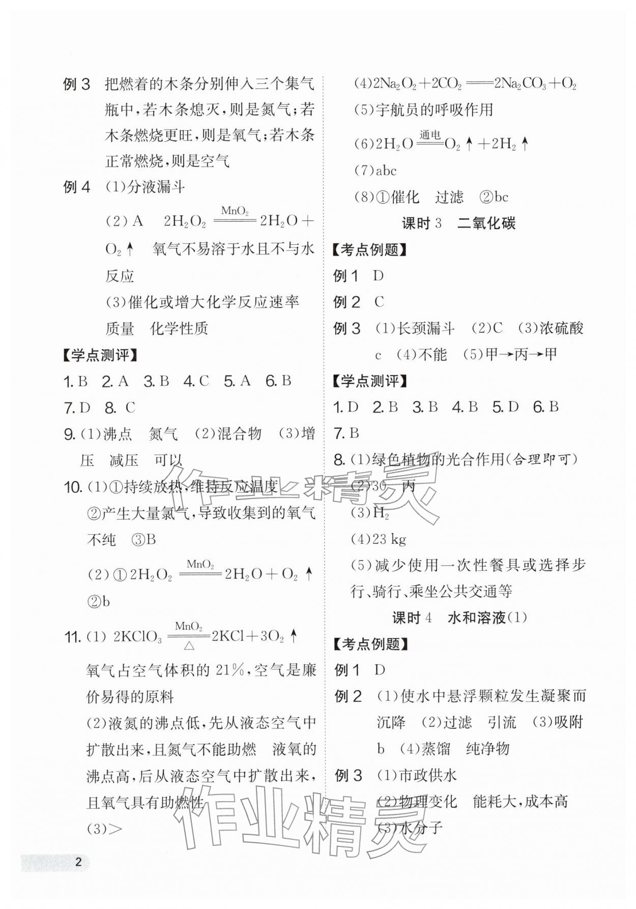 2026年中考总复习吉林教育出版社化学&nbsp;第2页