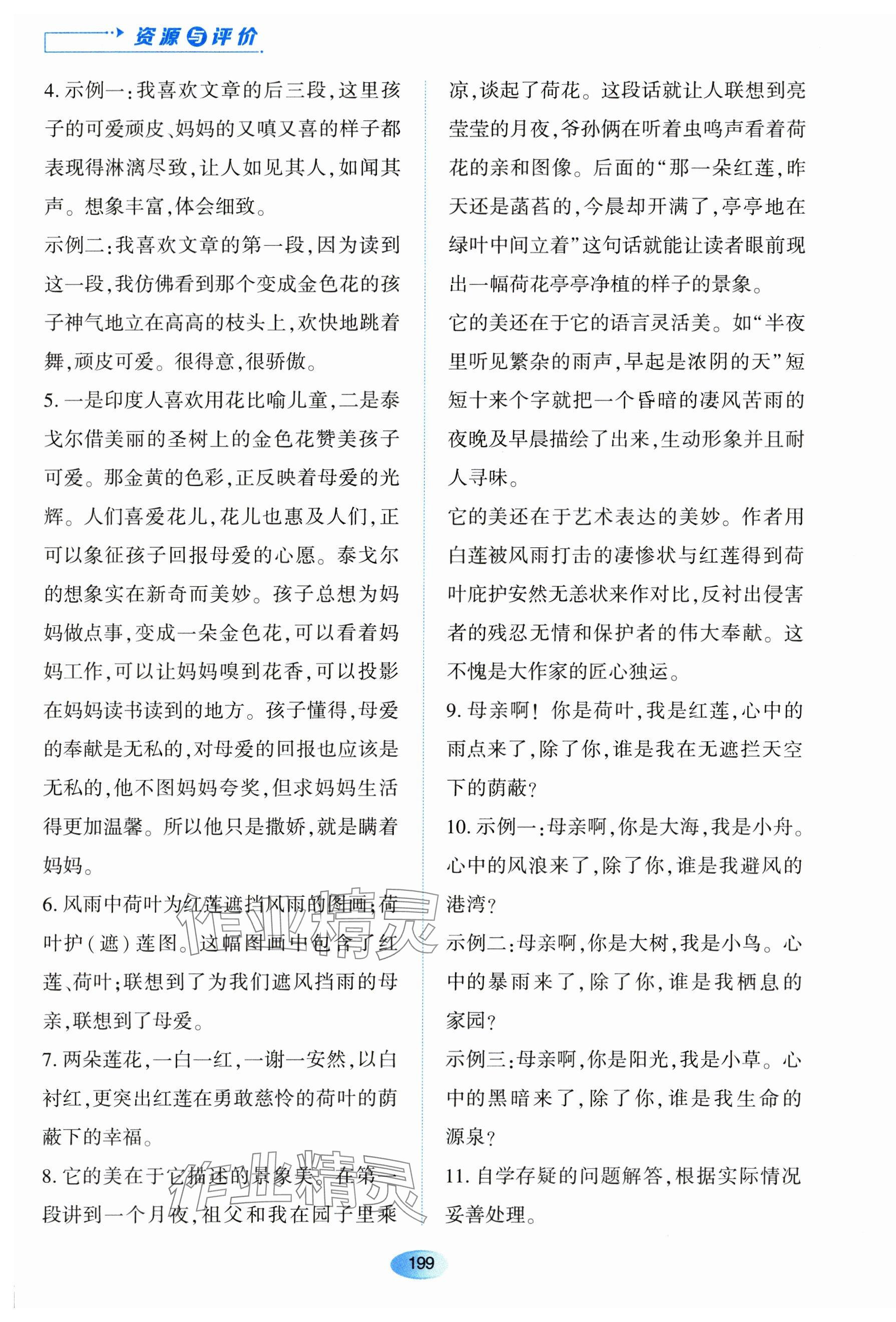 2023年資源與評價黑龍江教育出版社七年級語文上冊人教版 第13頁