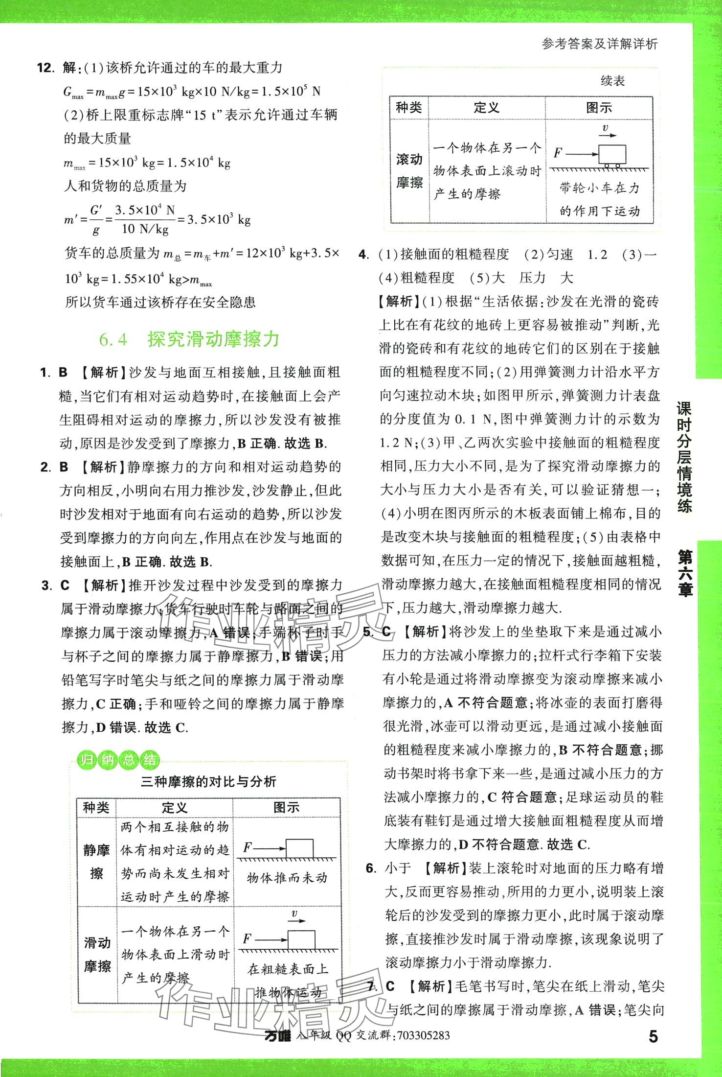 2024年萬唯中考情境題八年級物理下冊滬粵版 第5頁