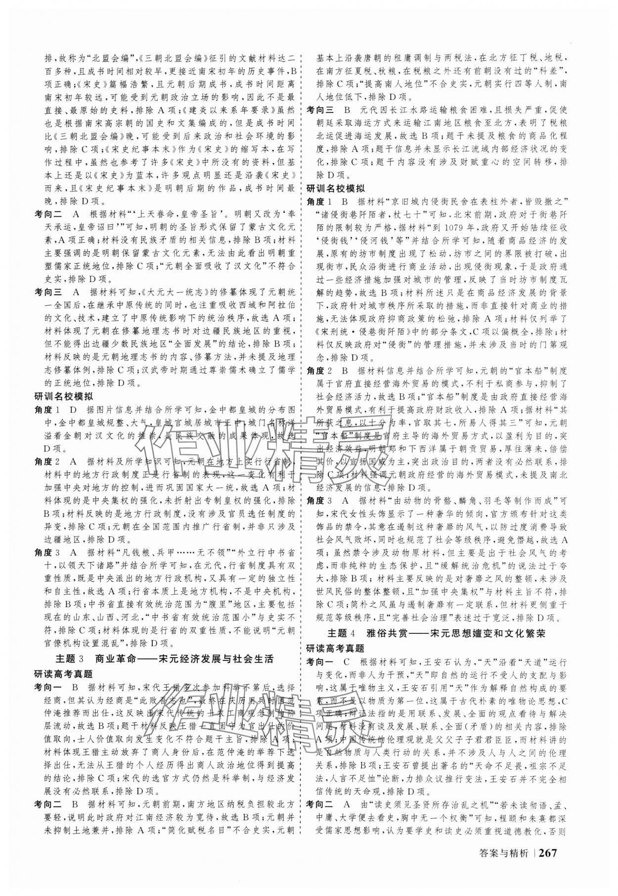 2025年高考領(lǐng)航歷史大二輪專題復(fù)習(xí)與測試 參考答案第5頁