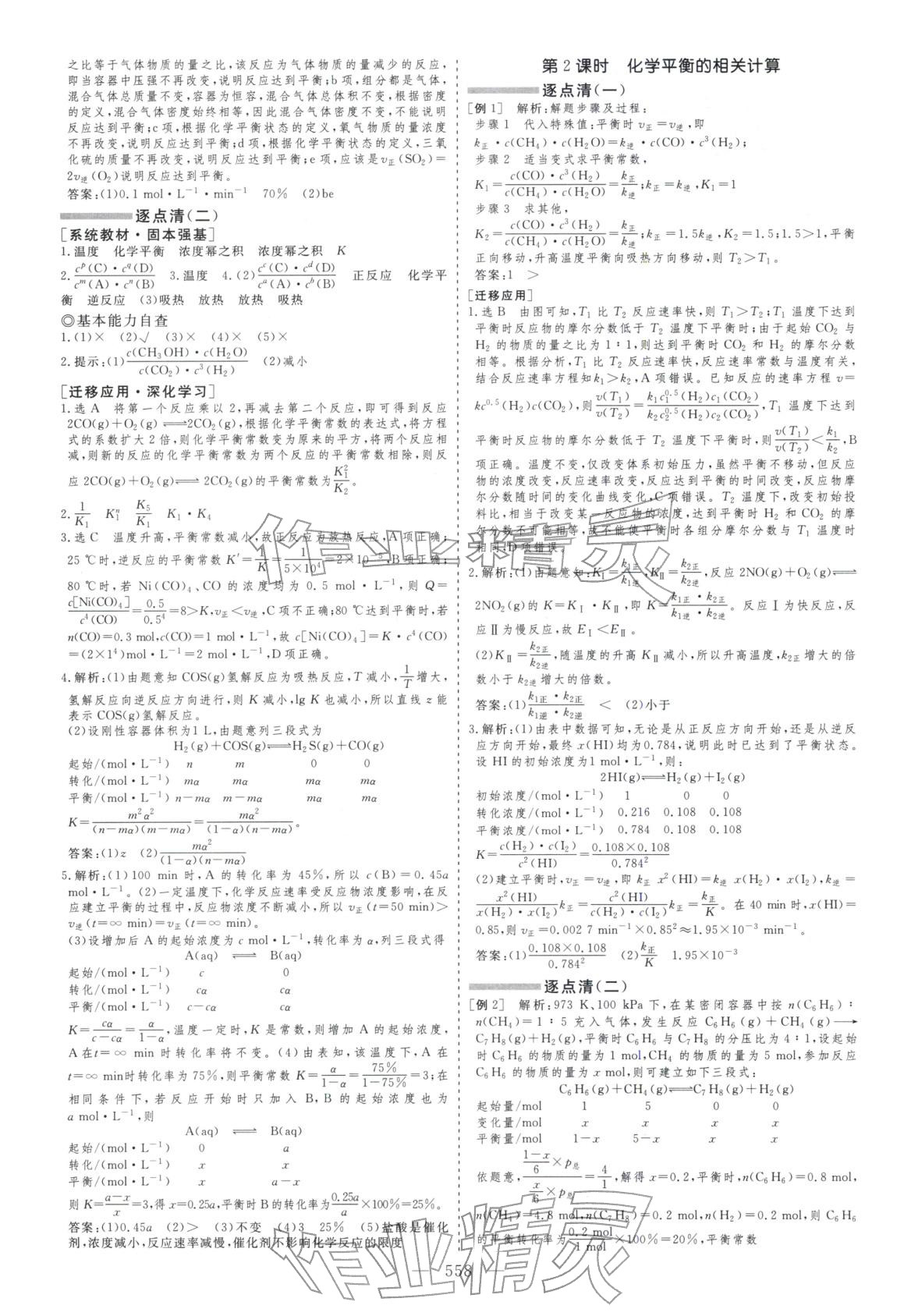 2026年学案导学高考总复习化学&nbsp;参考答案第38页