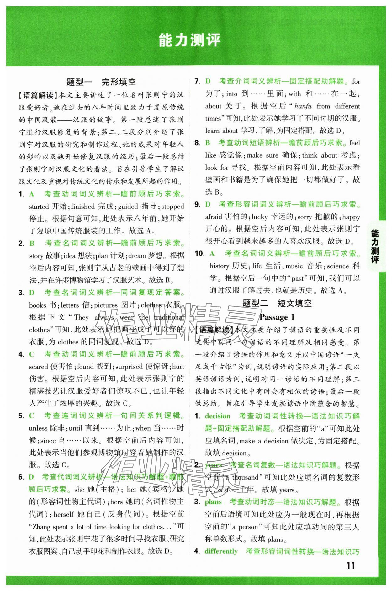 2024年萬唯中考完形填空閱讀理解八年級英語通用版基礎(chǔ)版 參考答案第11頁