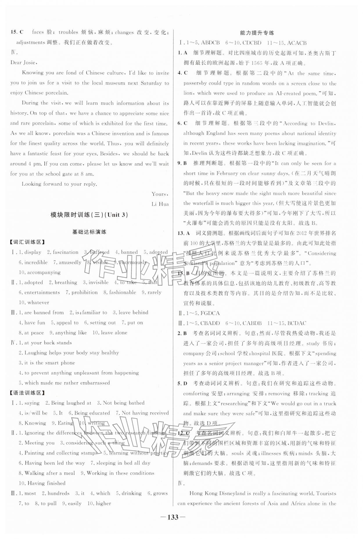 2025年新視野寒假作業(yè)高二英語&nbsp;第3頁