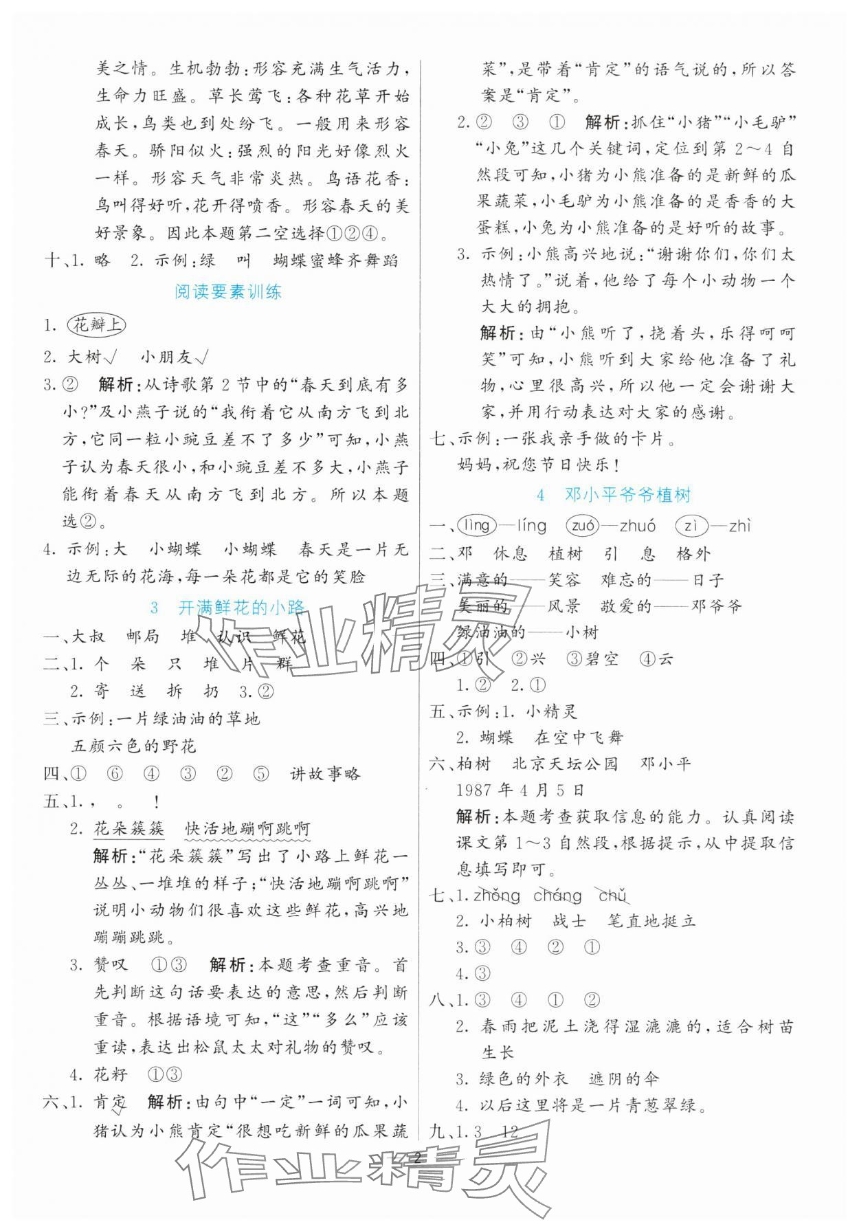 2025年亮點激活提優天天練二年級語文下冊人教版 第2頁