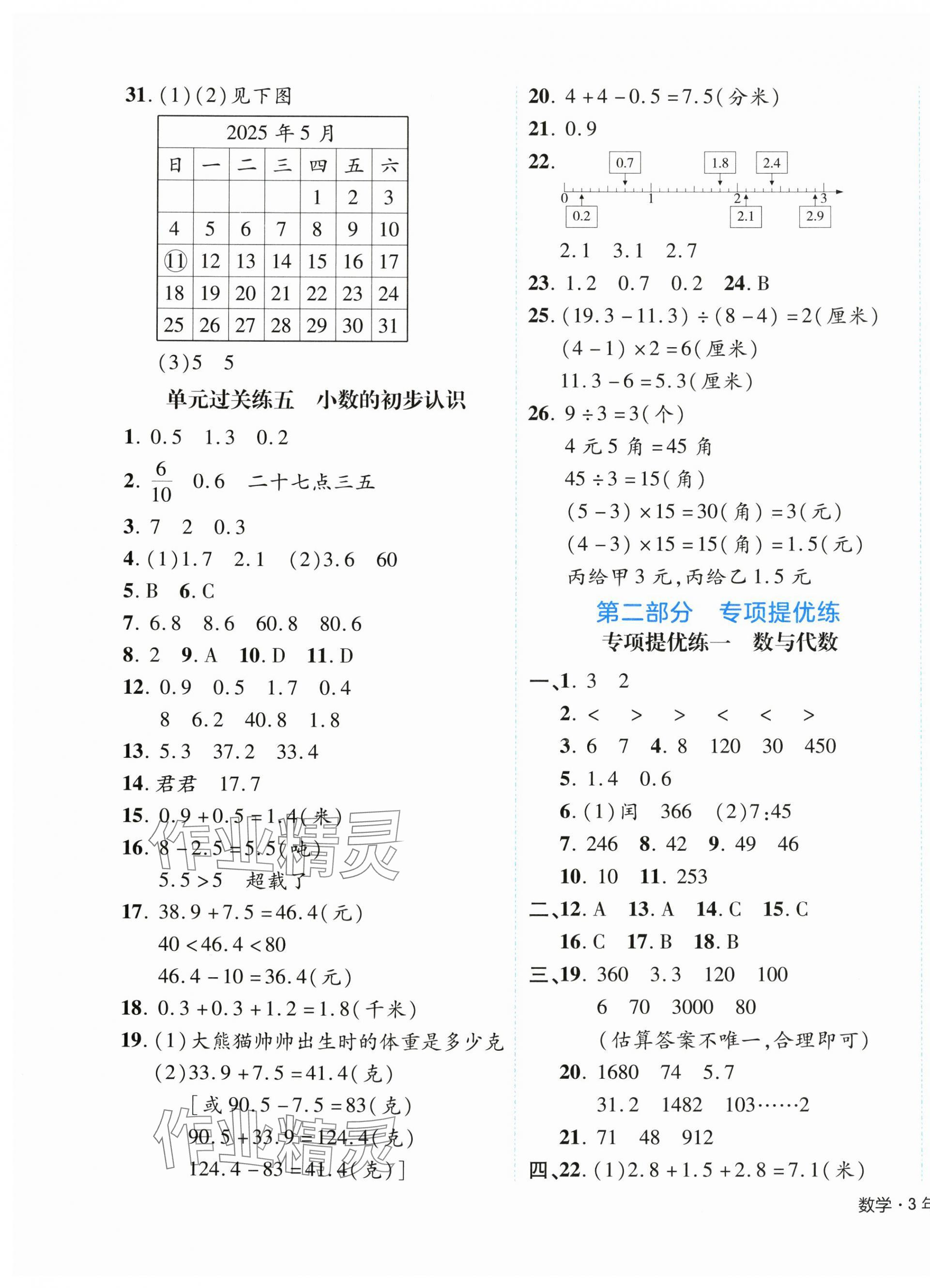 2025年期末真题新卷三年级数学下册人教版浙江专版&nbsp;第3页