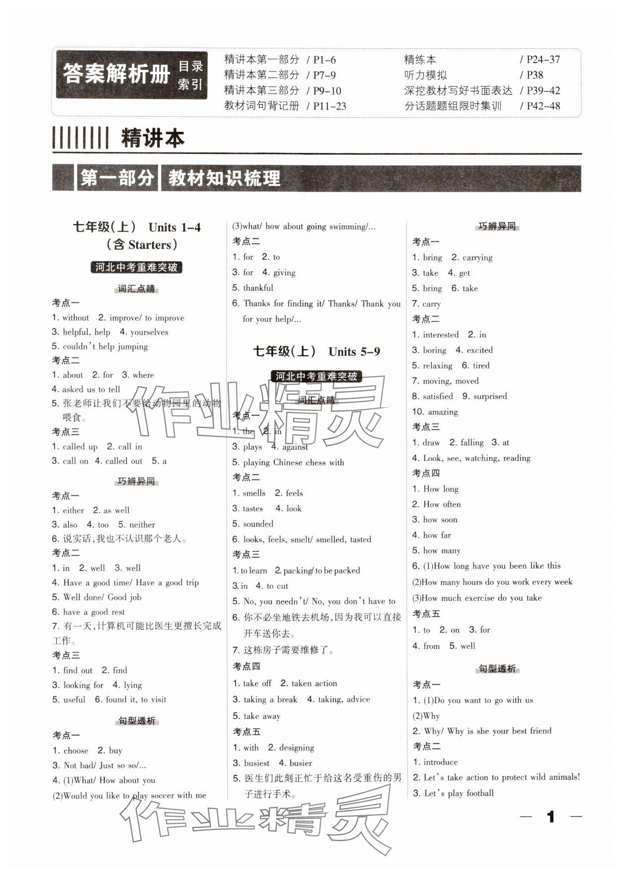 2025年河北中考總動(dòng)員英語(yǔ) 第1頁(yè)