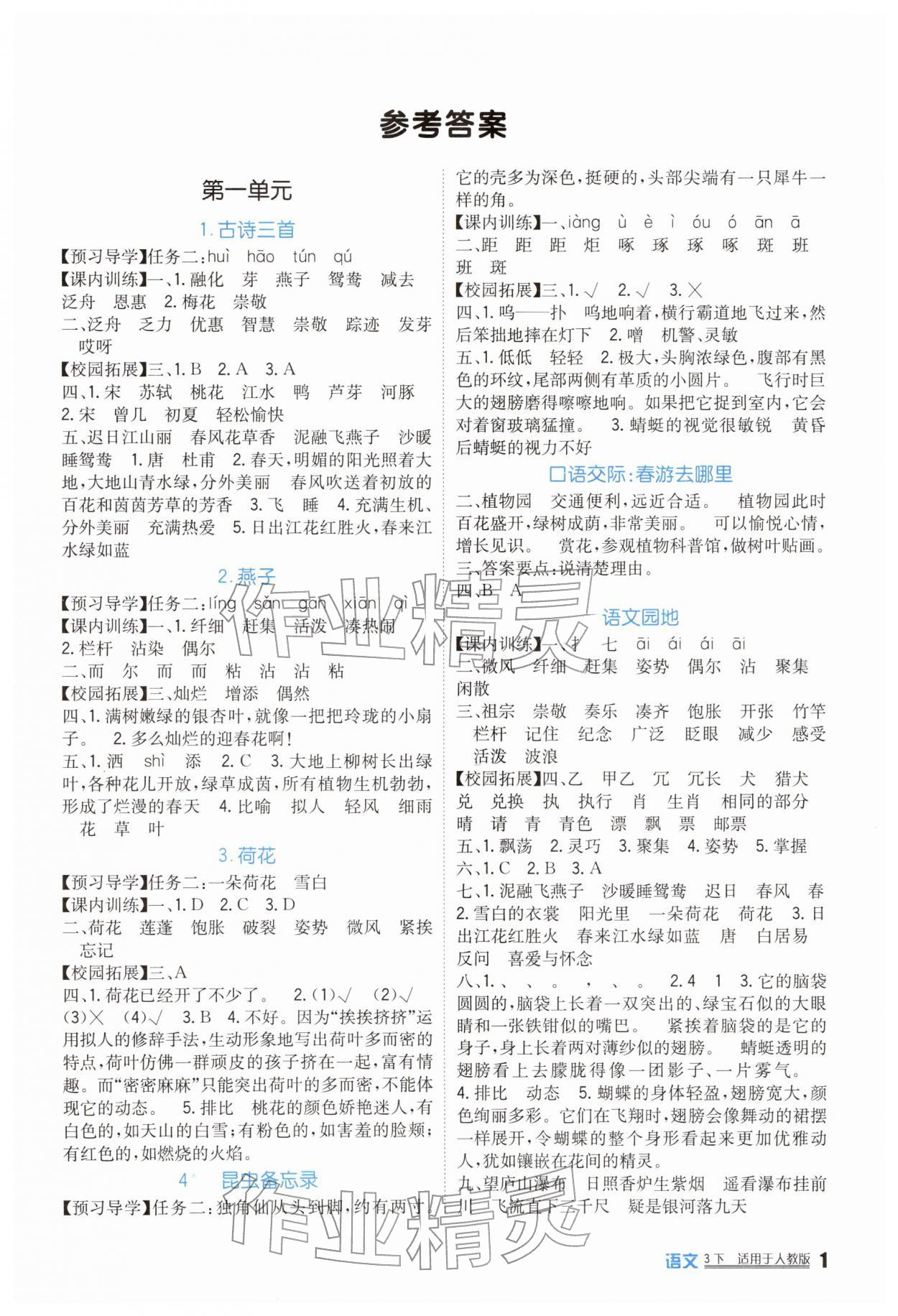 2026年小学生学习实践园地三年级语文下册人教版&nbsp;第1页