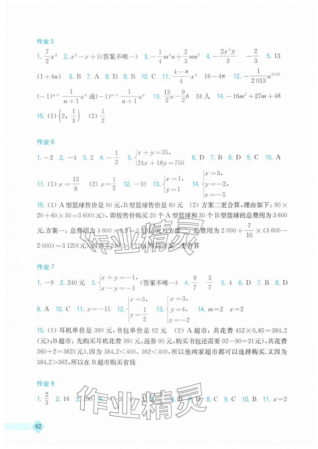 2025年寒假作業(yè)上?？茖W技術出版社七年級數(shù)學滬科版 參考答案第2頁