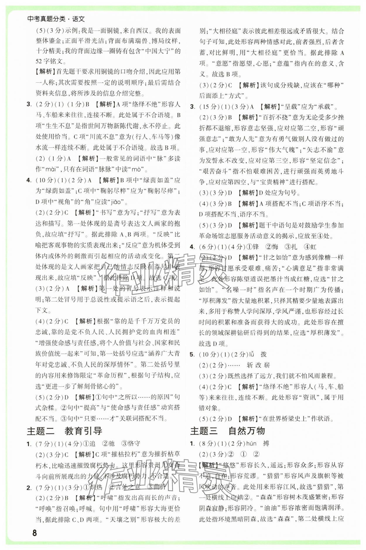 2025年萬唯中考真題分類中考語文 參考答案第8頁