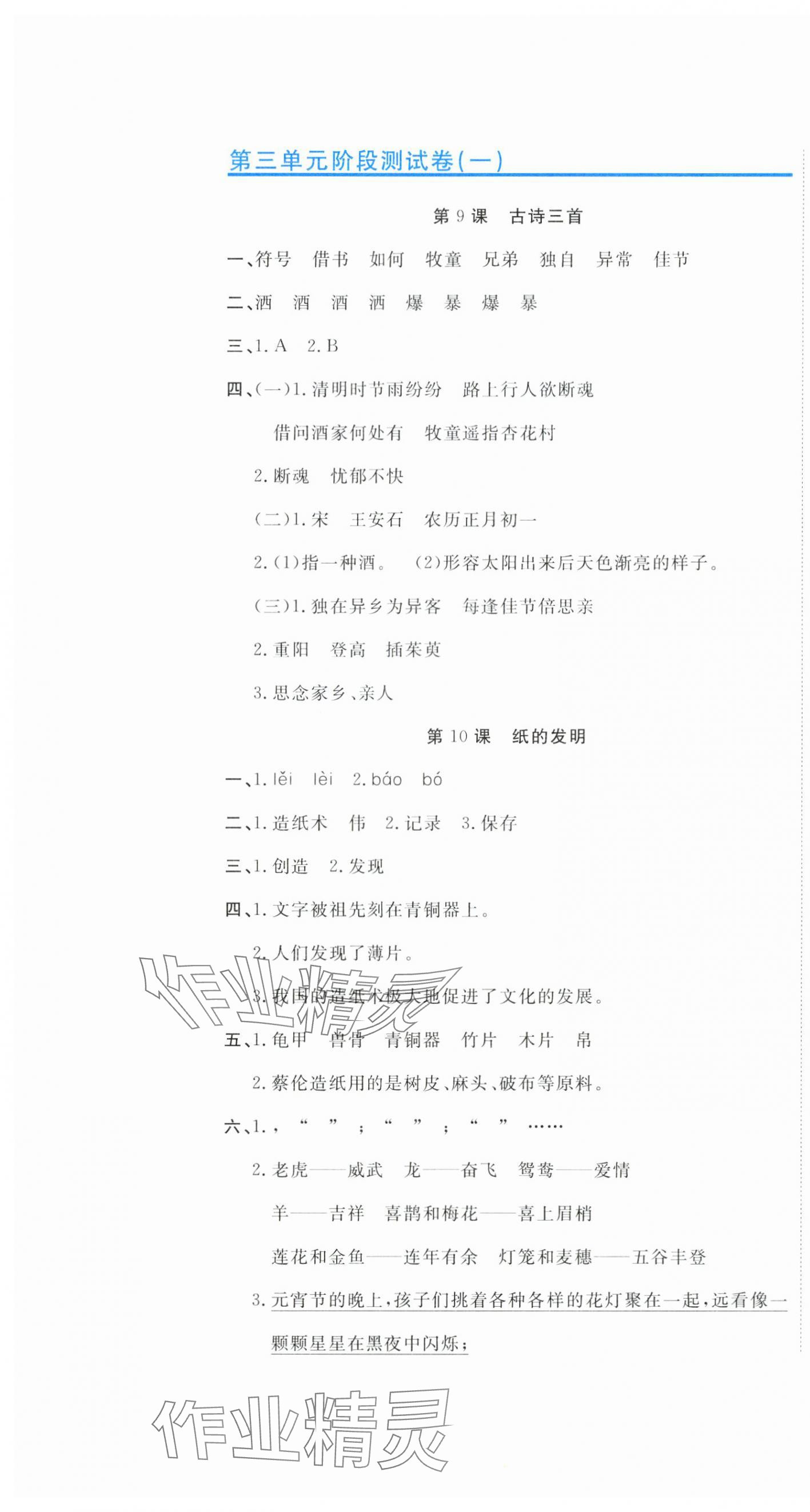 2025年新目標檢測同步單元測試卷三年級語文下冊人教版 第7頁