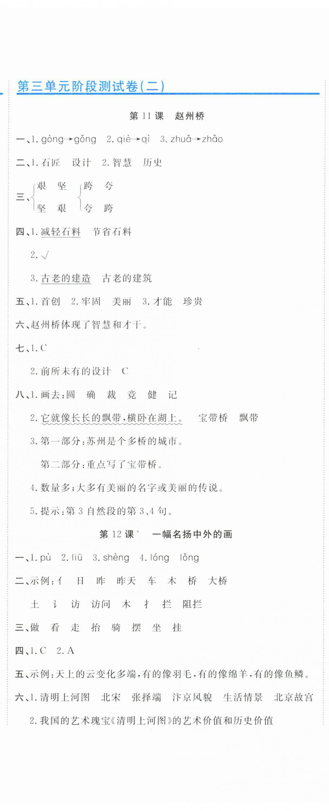 2025年新目標檢測同步單元測試卷三年級語文下冊人教版 第8頁