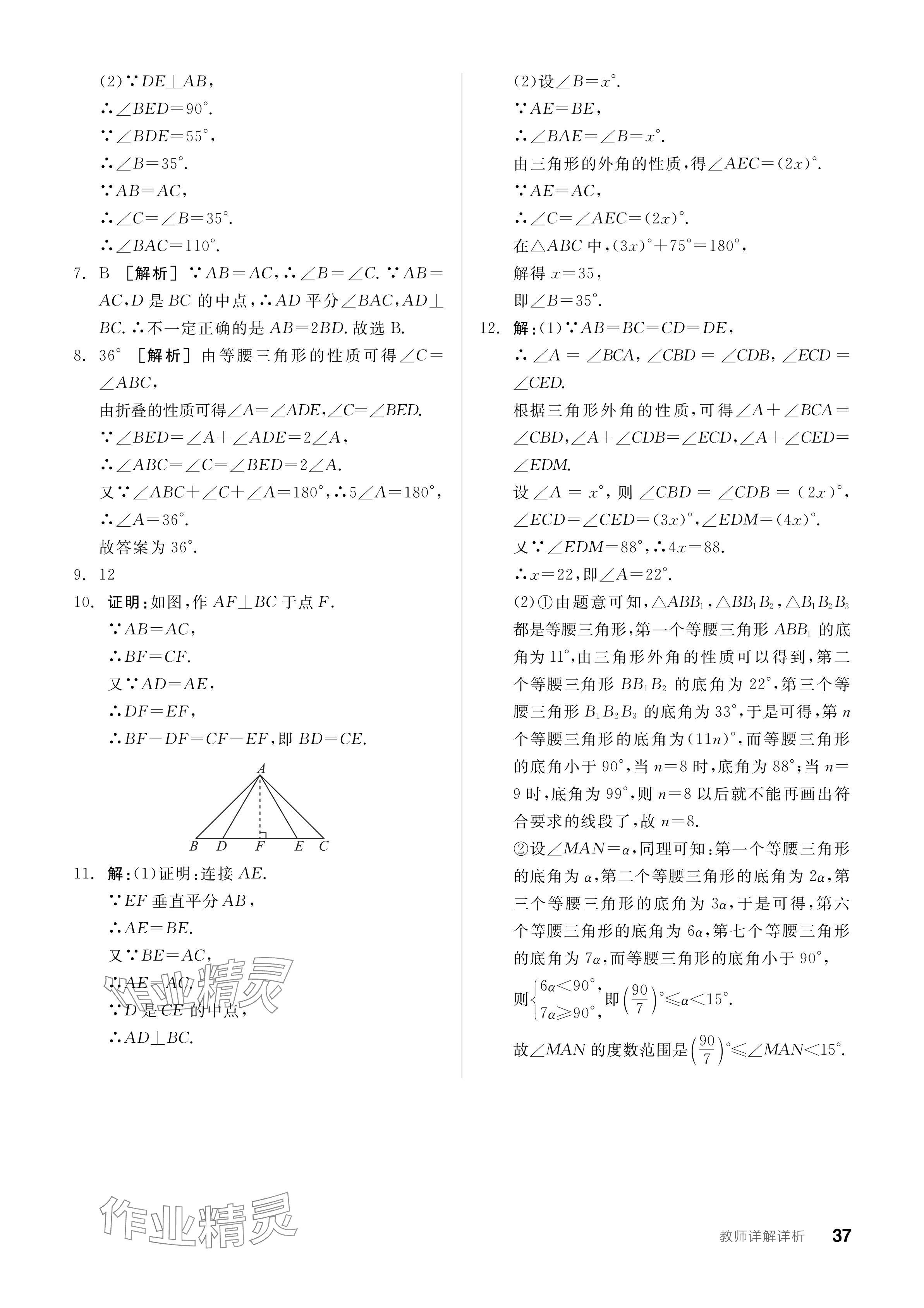 2024年全品学练考八年级数学上册苏科版江苏专版 参考答案第37页