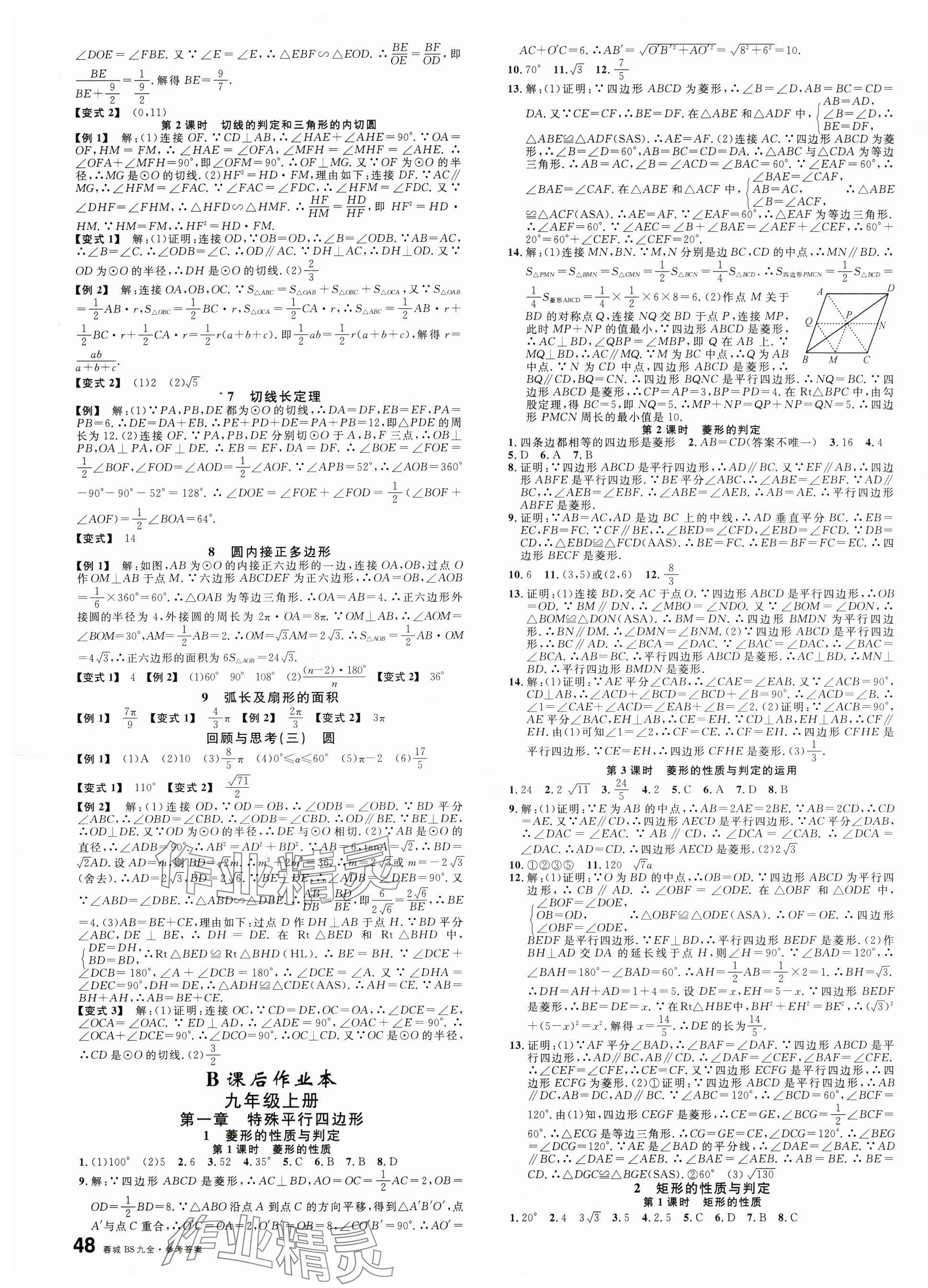 2025年名校課堂九年級數學全一冊北師大版四川專版 第7頁