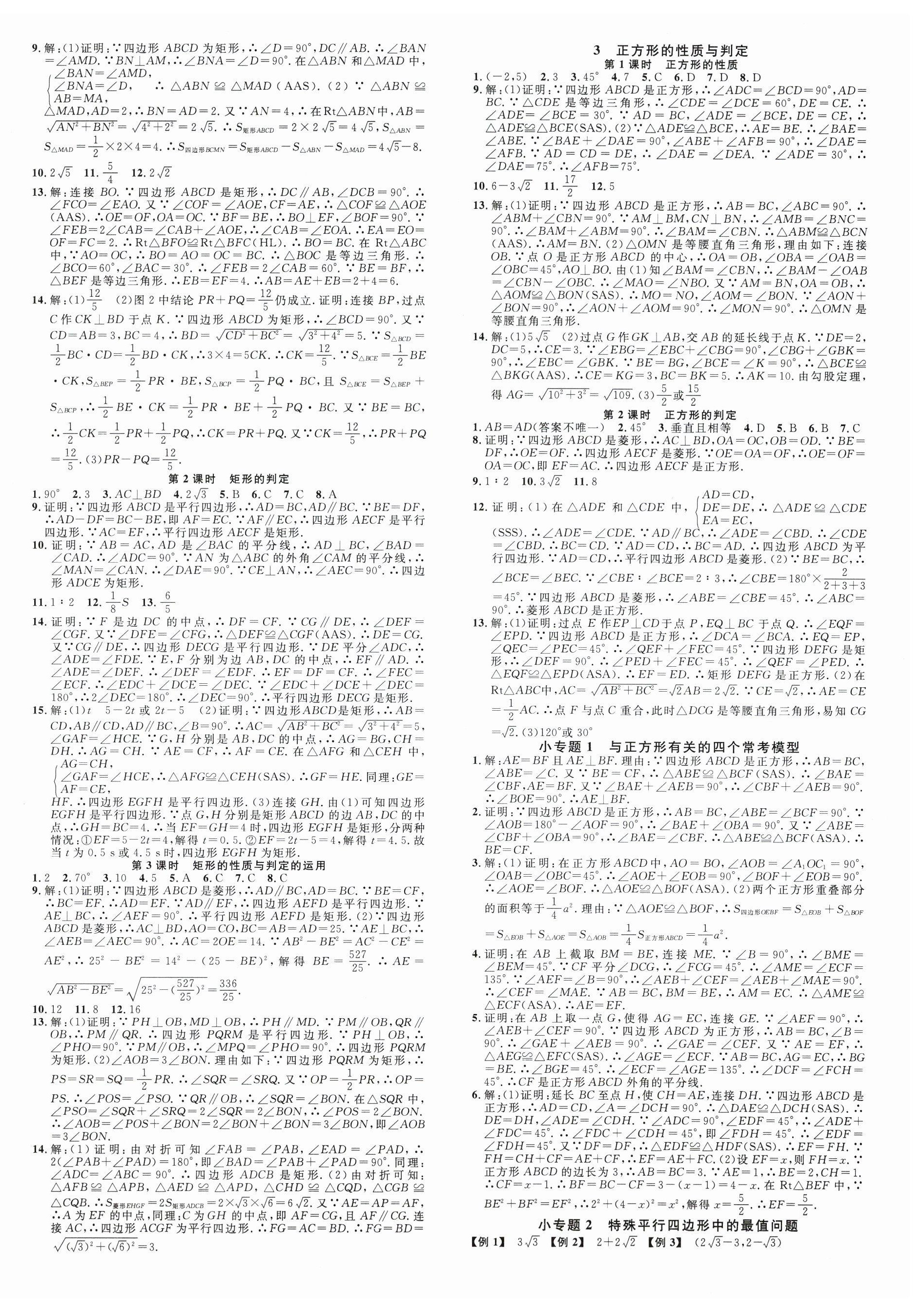 2025年名校課堂九年級數學全一冊北師大版四川專版 第8頁
