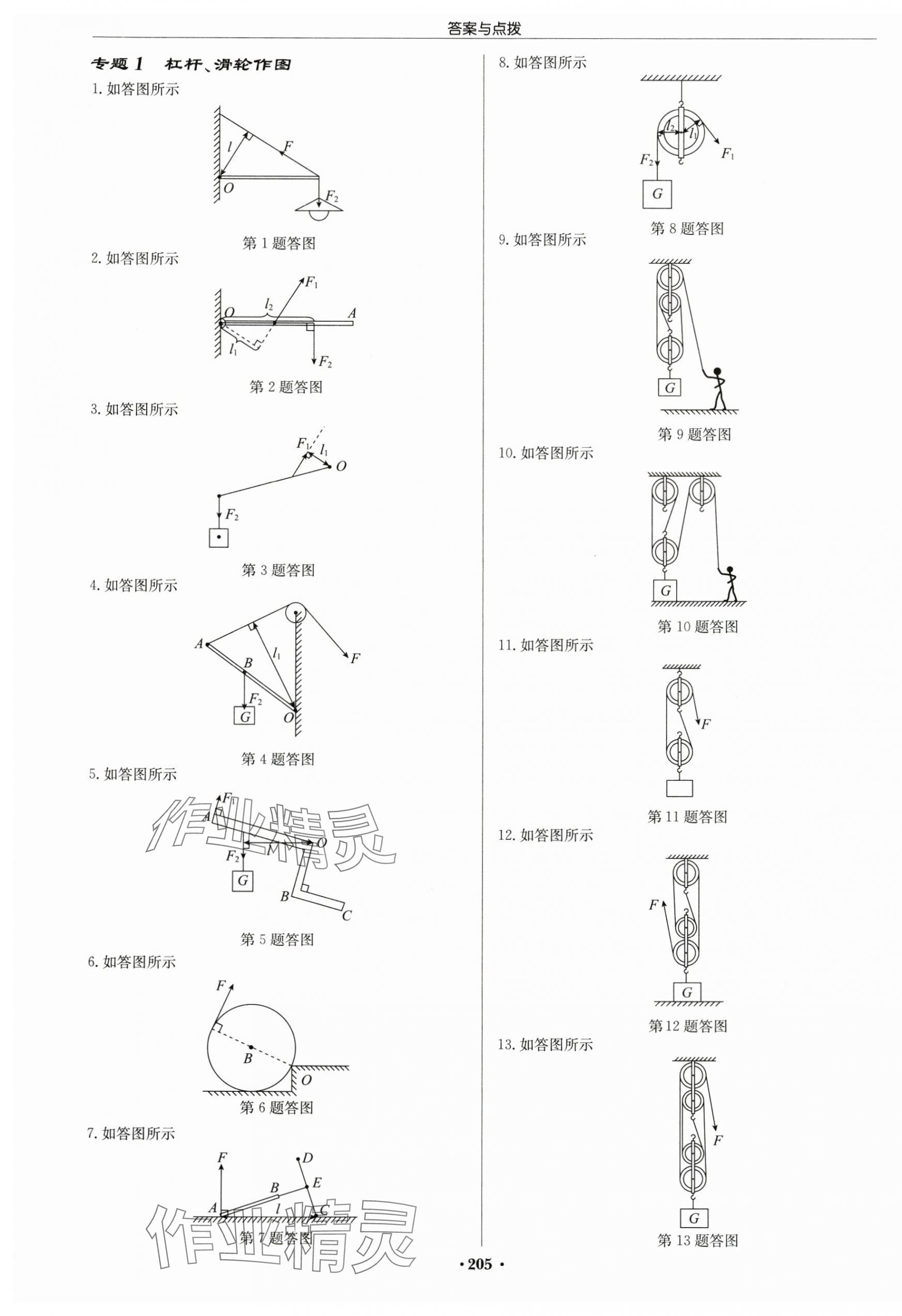 2025年啟東中學作業(yè)本九年級物理上冊蘇科版宿遷專版 第3頁