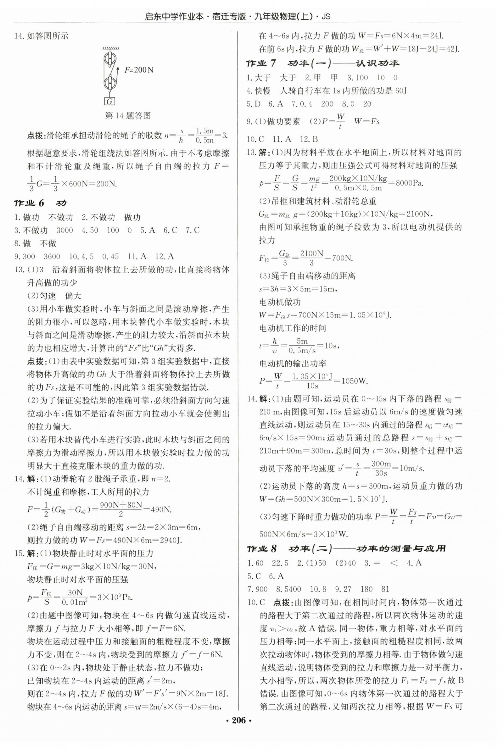 2025年啟東中學(xué)作業(yè)本九年級物理上冊蘇科版宿遷專版 第4頁