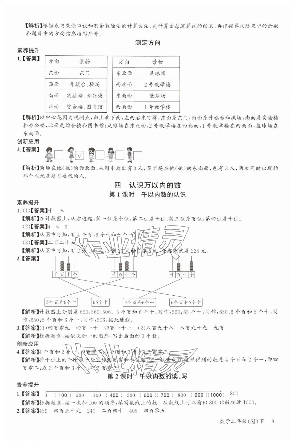 2024年素養(yǎng)天天練二年級(jí)數(shù)學(xué)下冊(cè)蘇教版&nbsp;參考答案第9頁(yè)