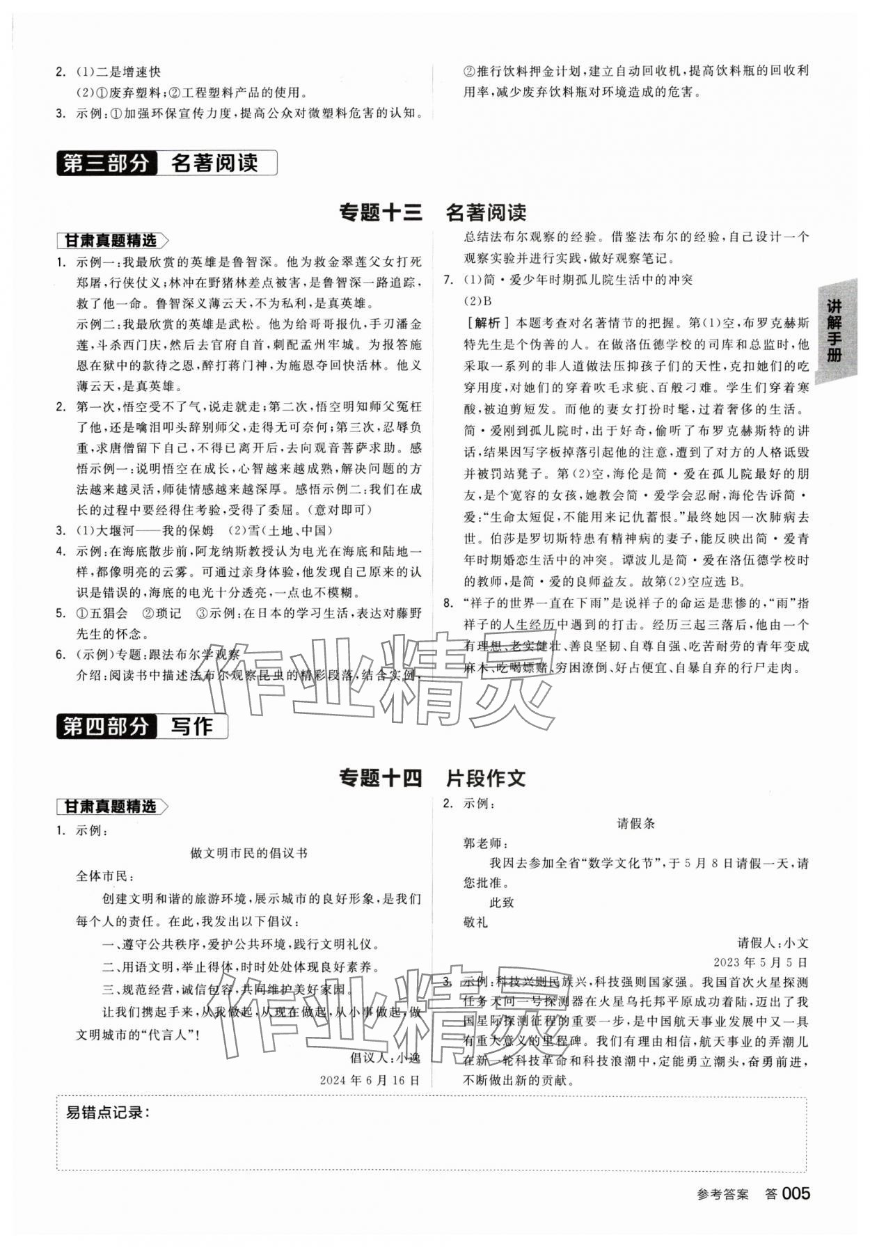 2025年全品中考復(fù)習(xí)方案語文甘肅專版 參考答案第4頁