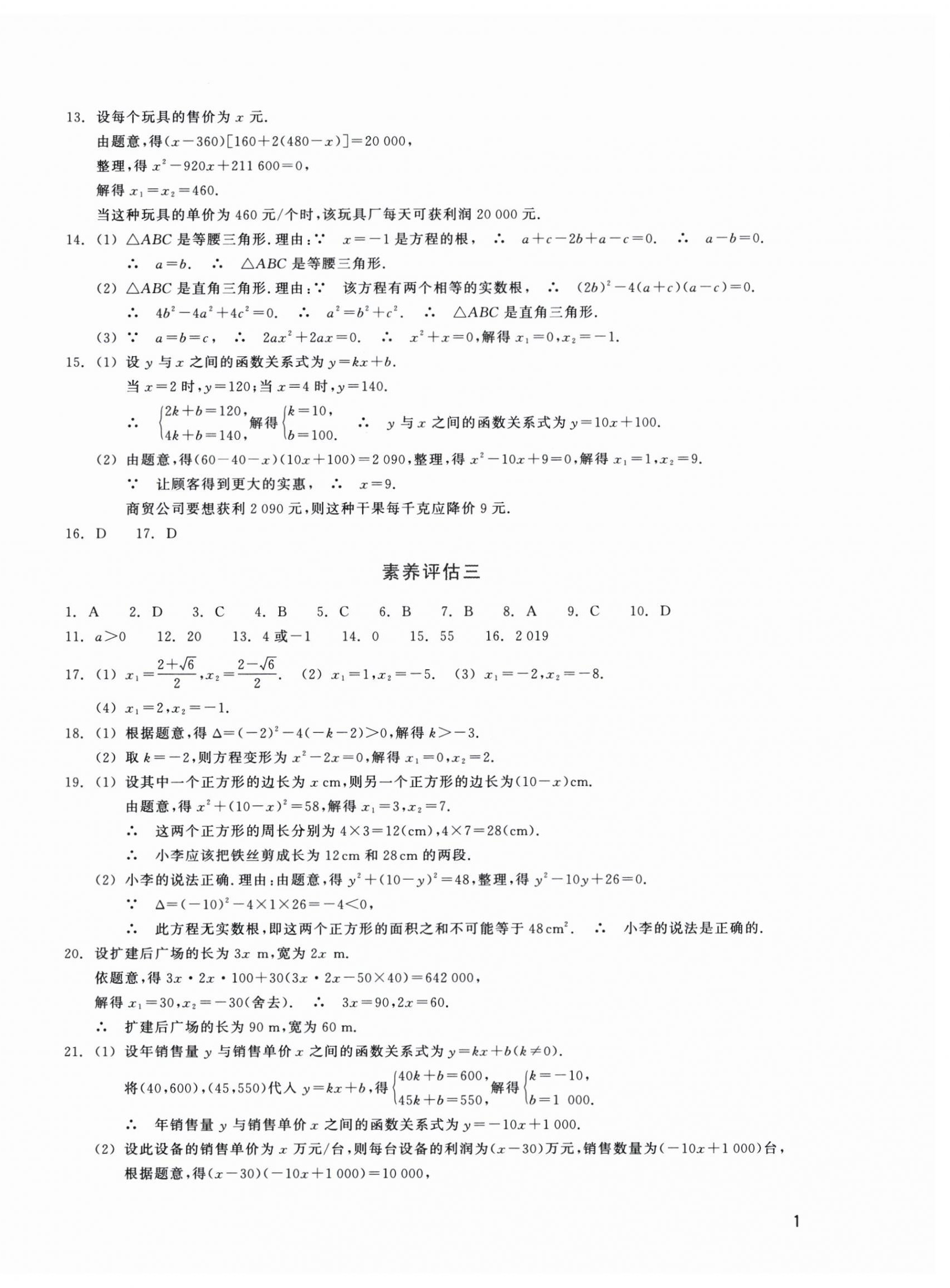 2025年巩固与提高浙江教育出版社九年级数学上册浙教版 参考答案第2页