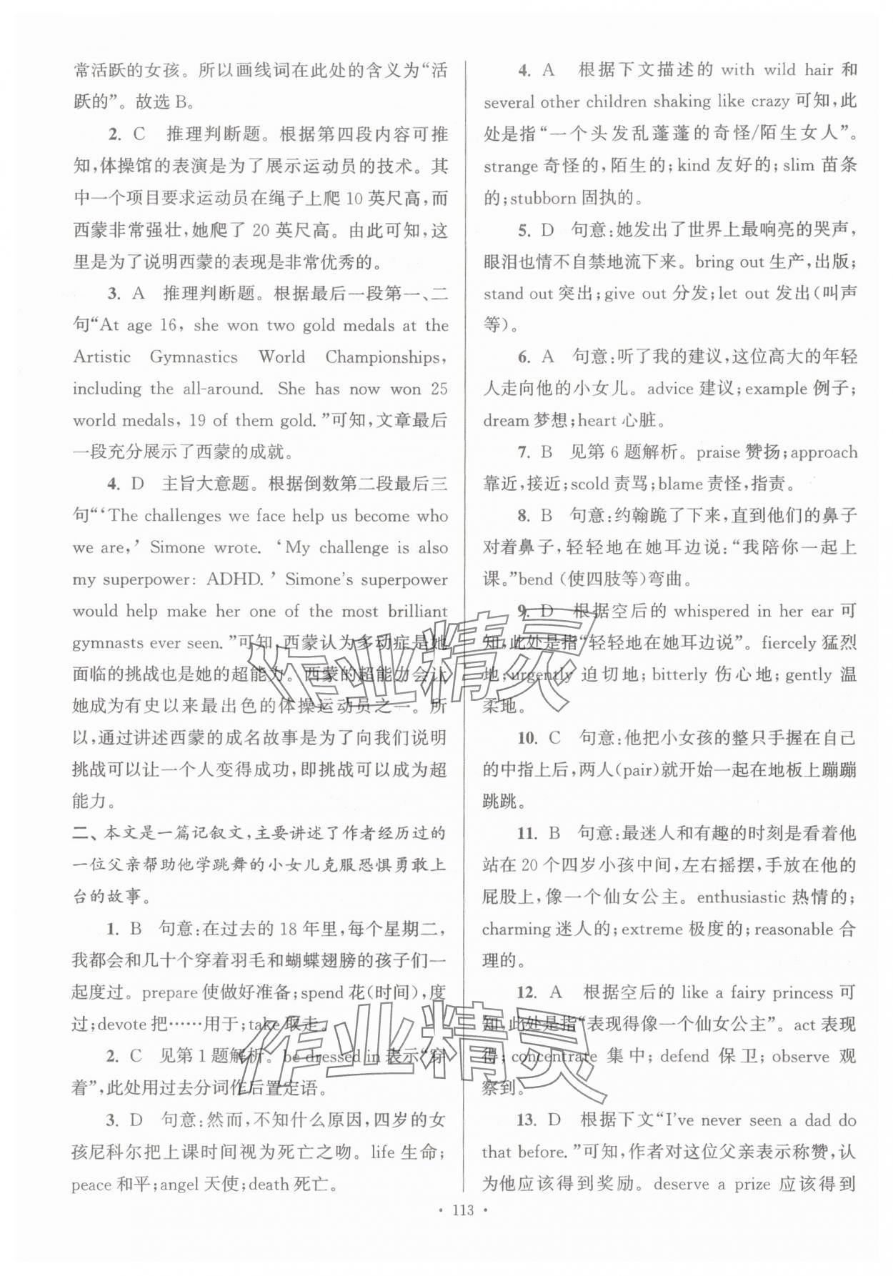 2025年假期之友东南大学出版社高一英语译林版 第7页