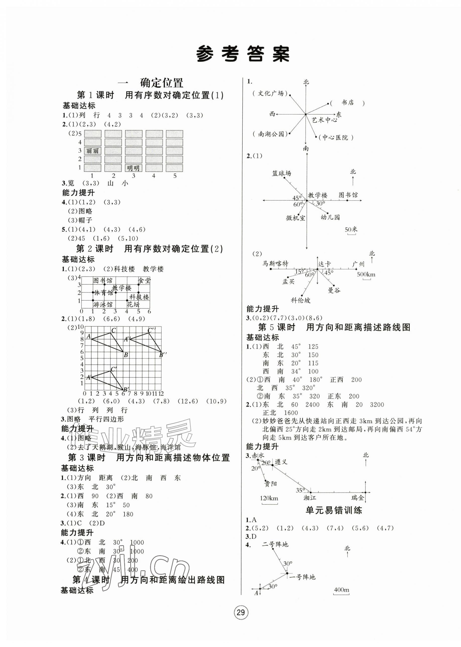 2026年培优课堂六年级数学上册人教版&nbsp;第1页