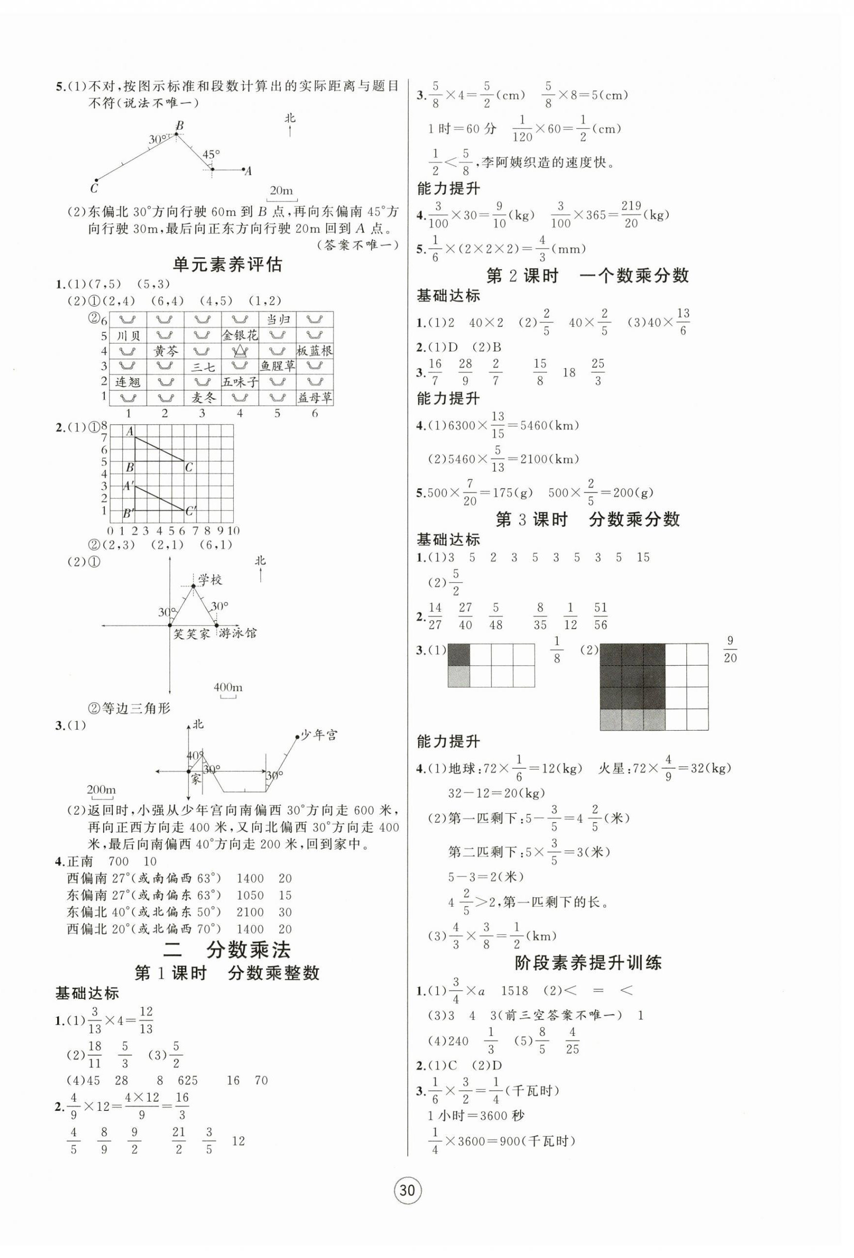 2026年培优课堂六年级数学上册人教版&nbsp;第2页