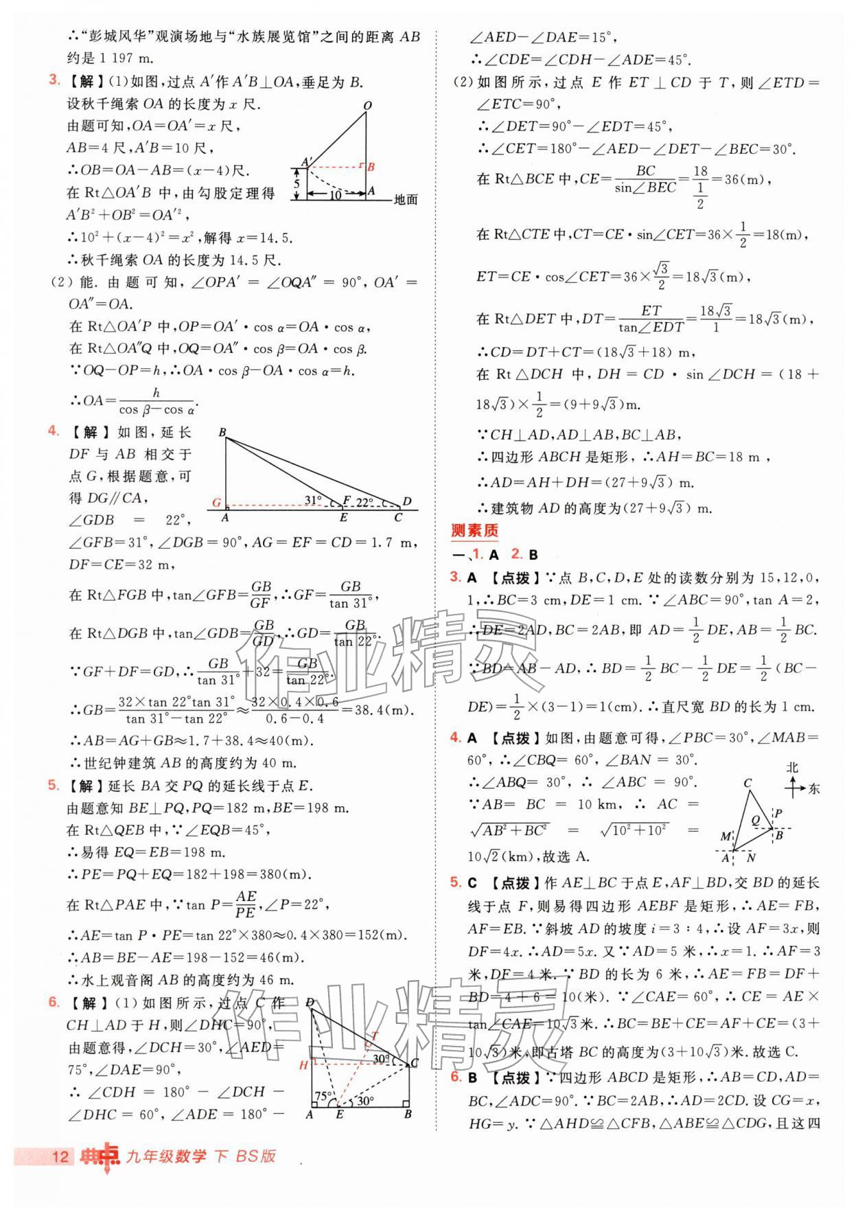 2026年综合应用创新题典中点九年级数学下册北师大版&nbsp;第12页