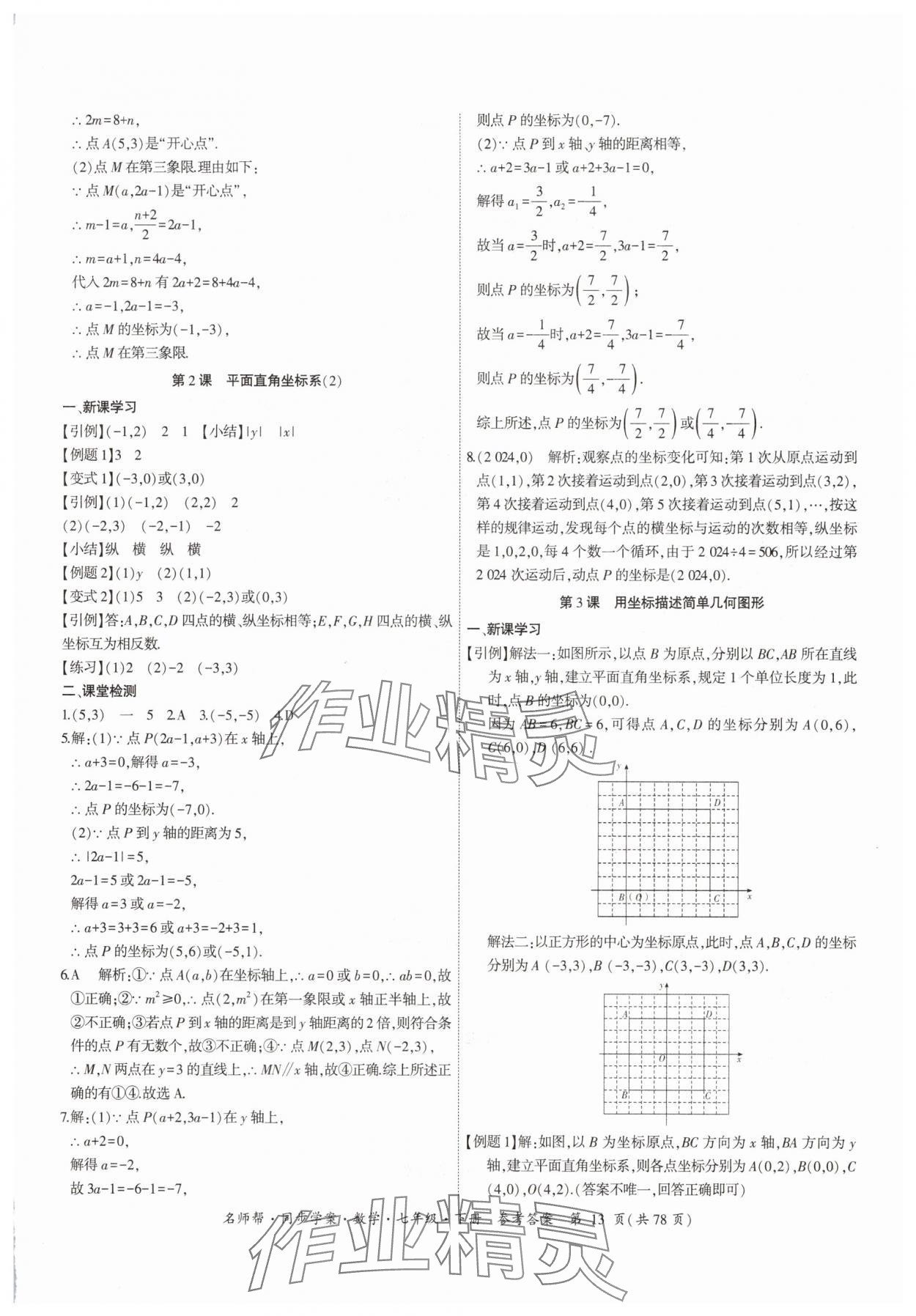 2025年名師幫同步學案七年級數學下冊人教版 參考答案第13頁