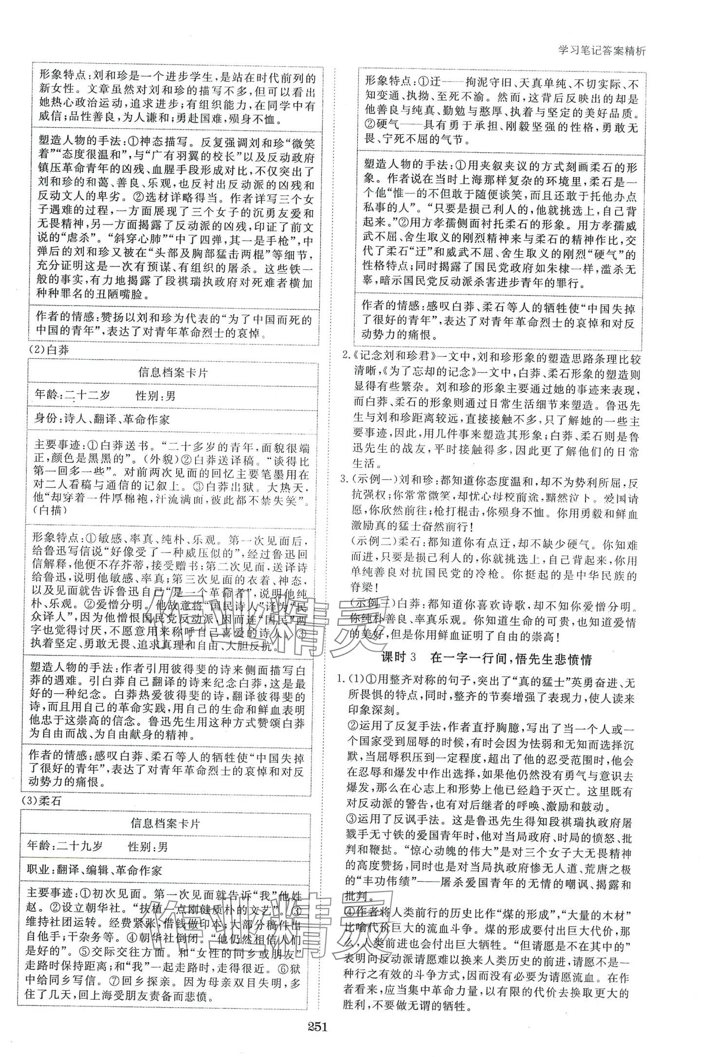 2024年步步高學(xué)習(xí)筆記高中語(yǔ)文選擇性必修中冊(cè)人教版 第10頁(yè)