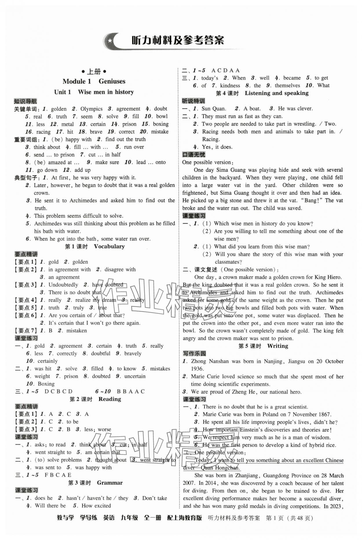 2024年教與學學導練九年級英語全一冊滬教版 第1頁