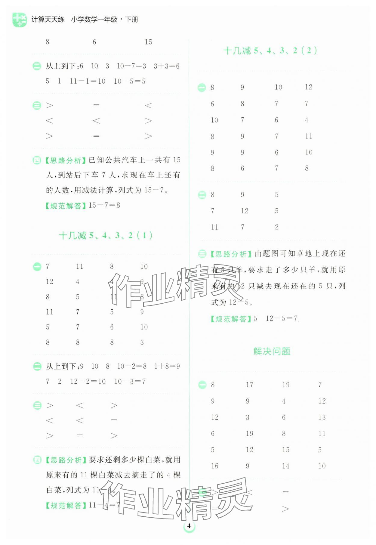 2025年金牛耳計算天天練一年級數學下冊人教版 第4頁