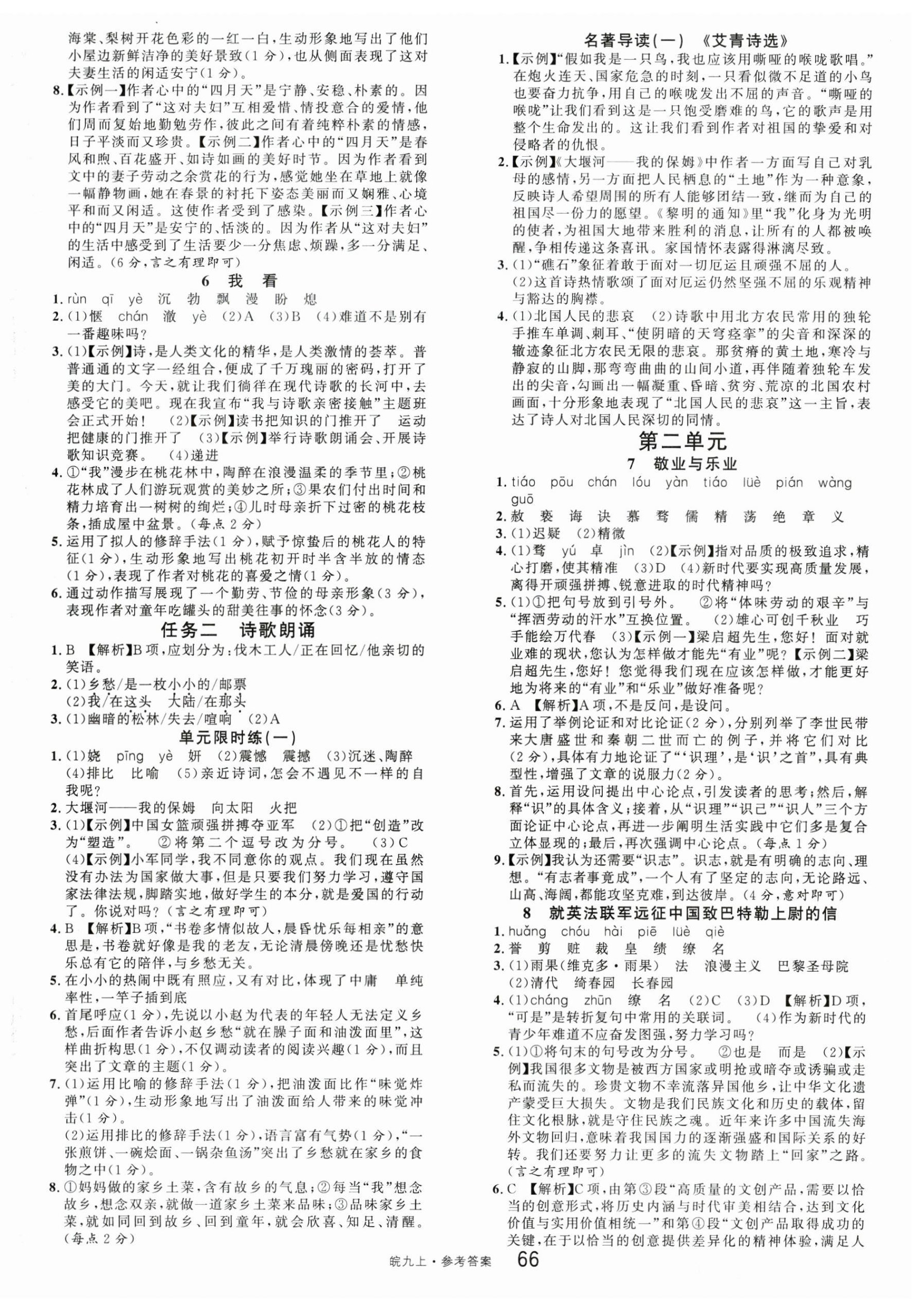 2024年名校課堂九年級(jí)語(yǔ)文上冊(cè)人教版安徽專版 第2頁(yè)