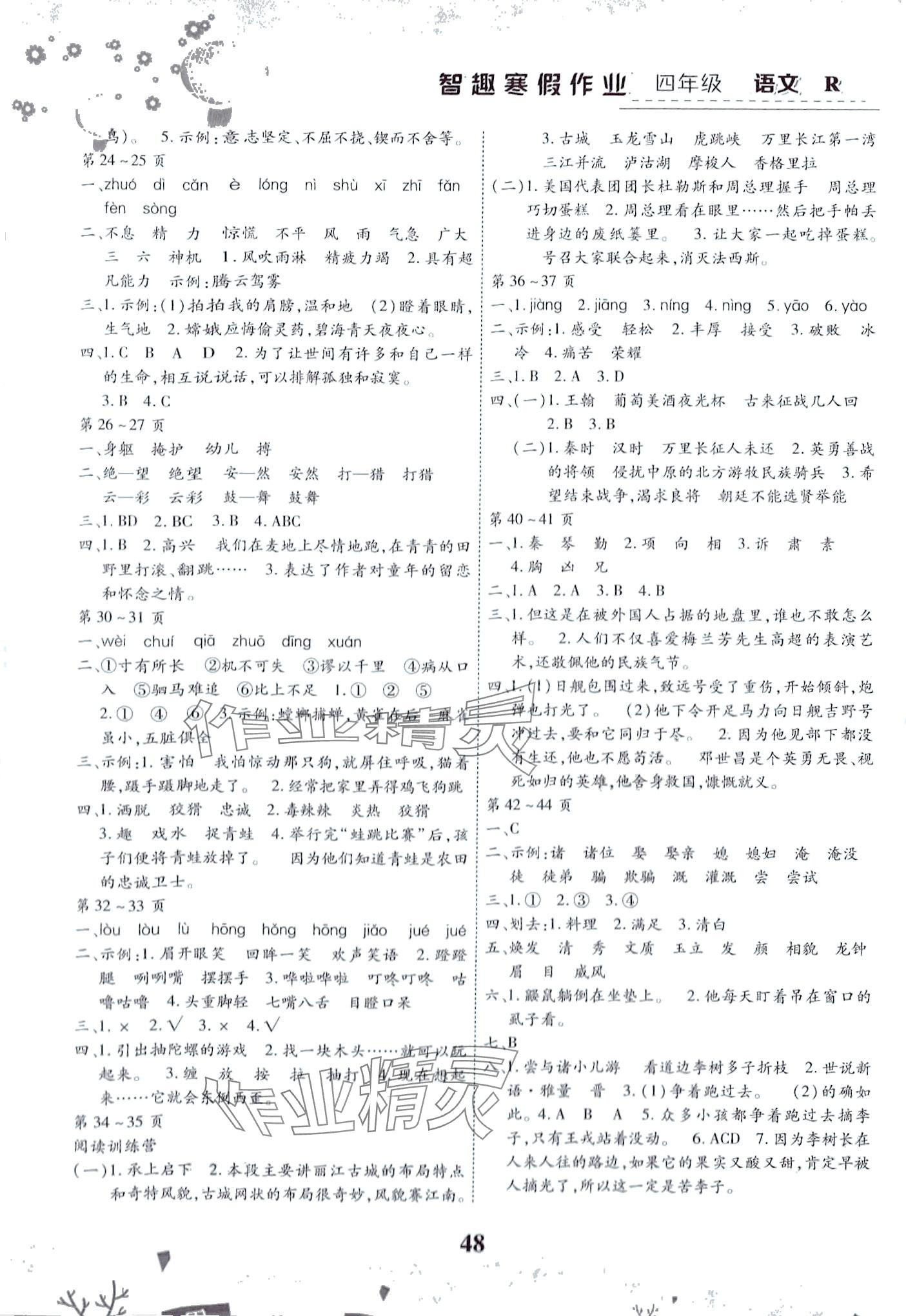 2024年智趣寒假作业云南科技出版社四年级语文人教版 第2页