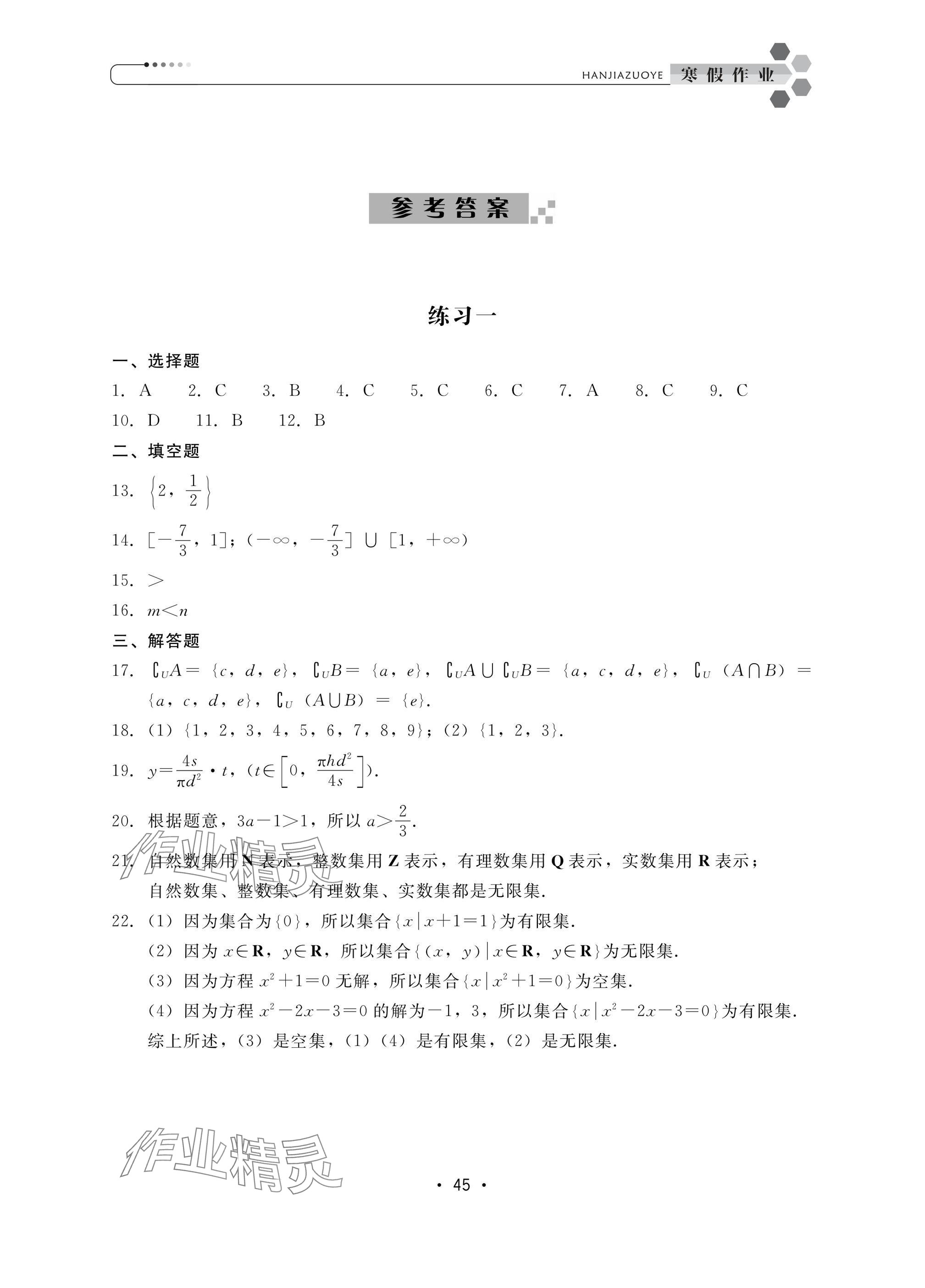 2025年職業學校學生學業鞏固訓練中職二年級 參考答案第8頁