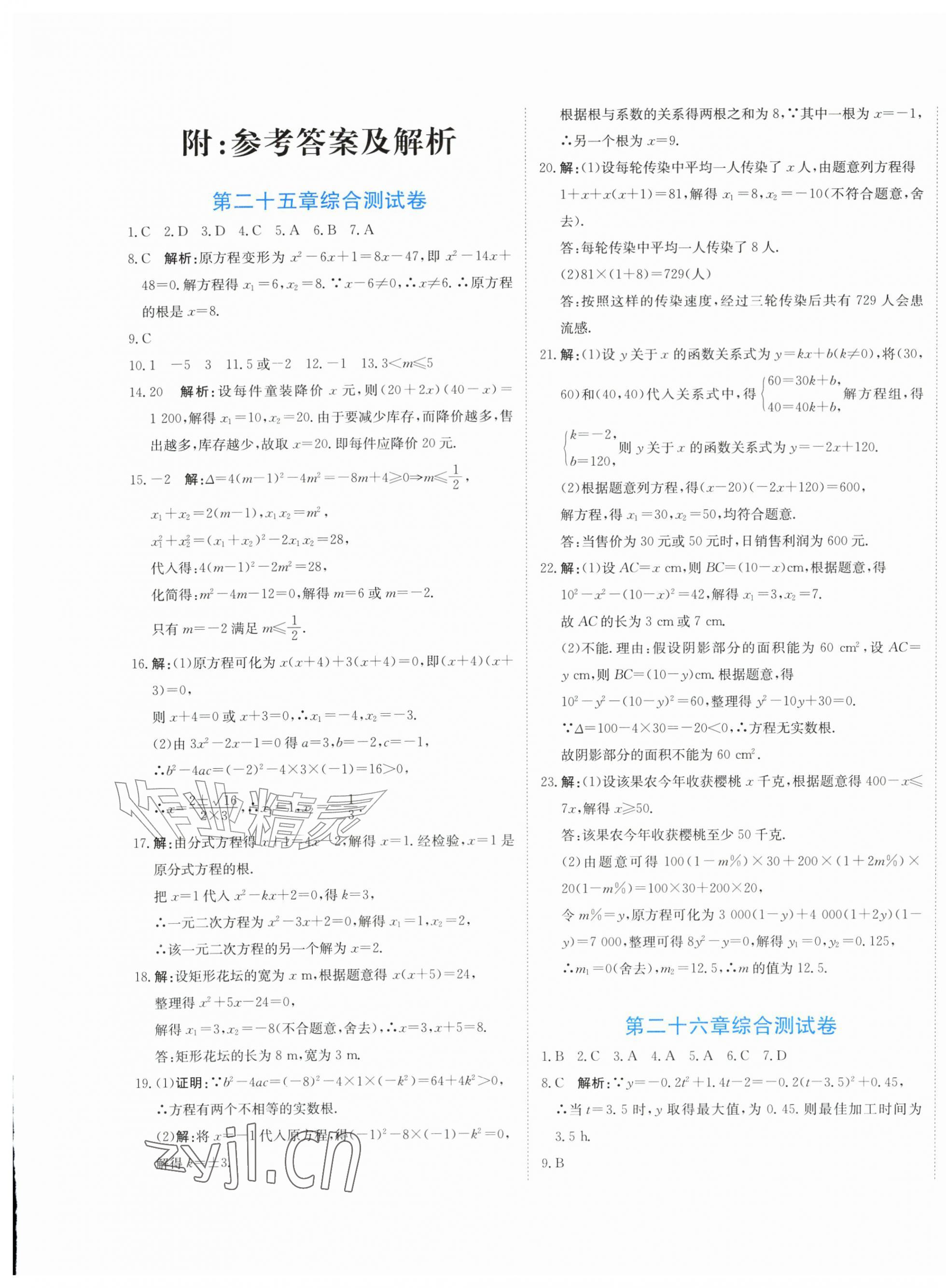2026年提分教练九年级数学上册人教版&nbsp;第1页