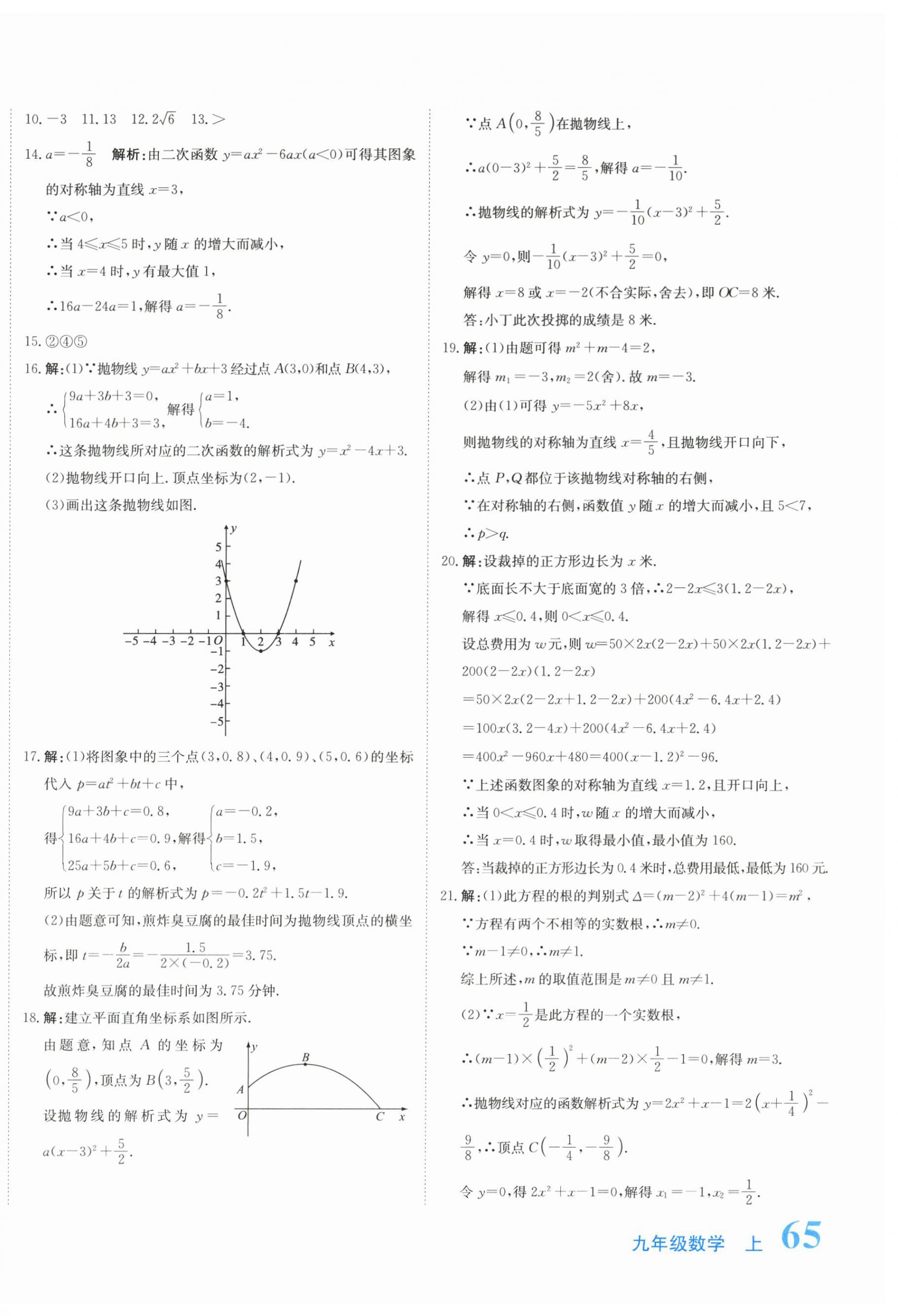 2026年提分教练九年级数学上册人教版&nbsp;第2页