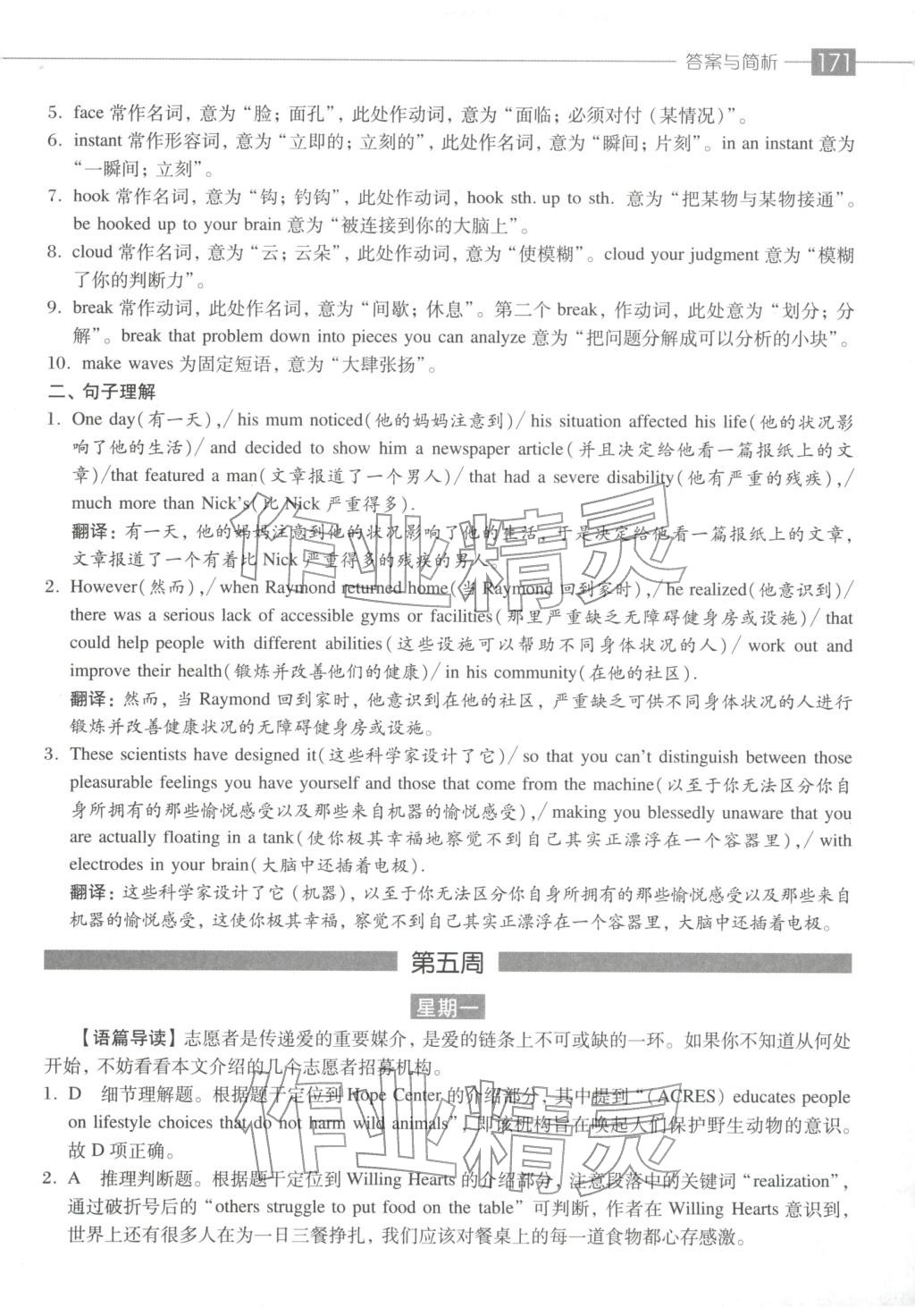 2025年从容高考一本通高三英语&nbsp;第18页