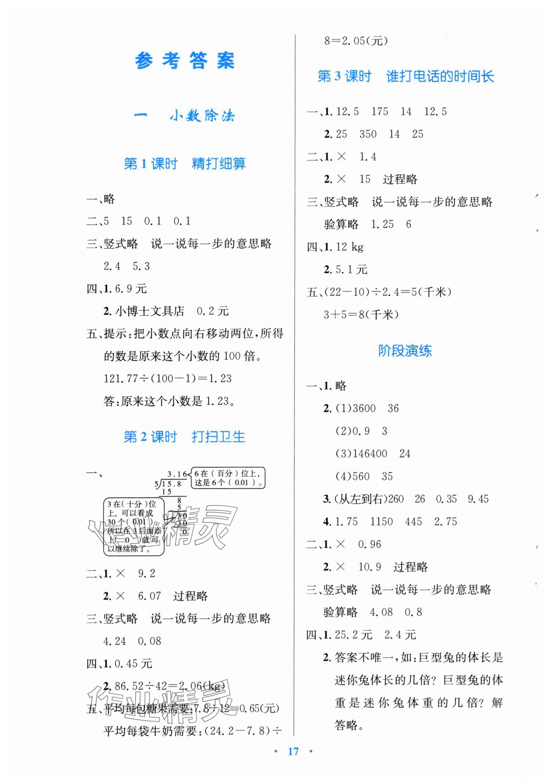 2024年同步測控優(yōu)化設(shè)計(jì)五年級數(shù)學(xué)上冊北師大版 第1頁