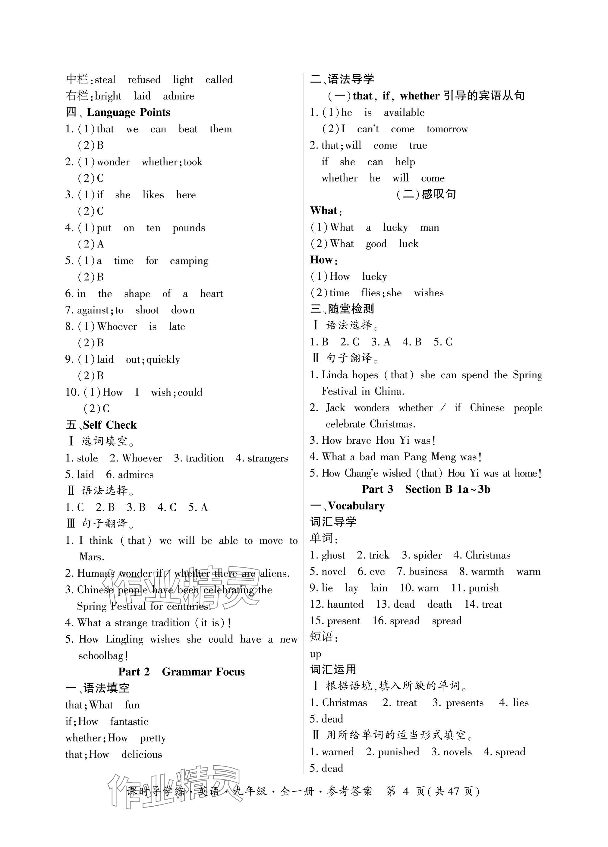 2024年課時導(dǎo)學練九年級英語全一冊人教版廣東專版 參考答案第4頁