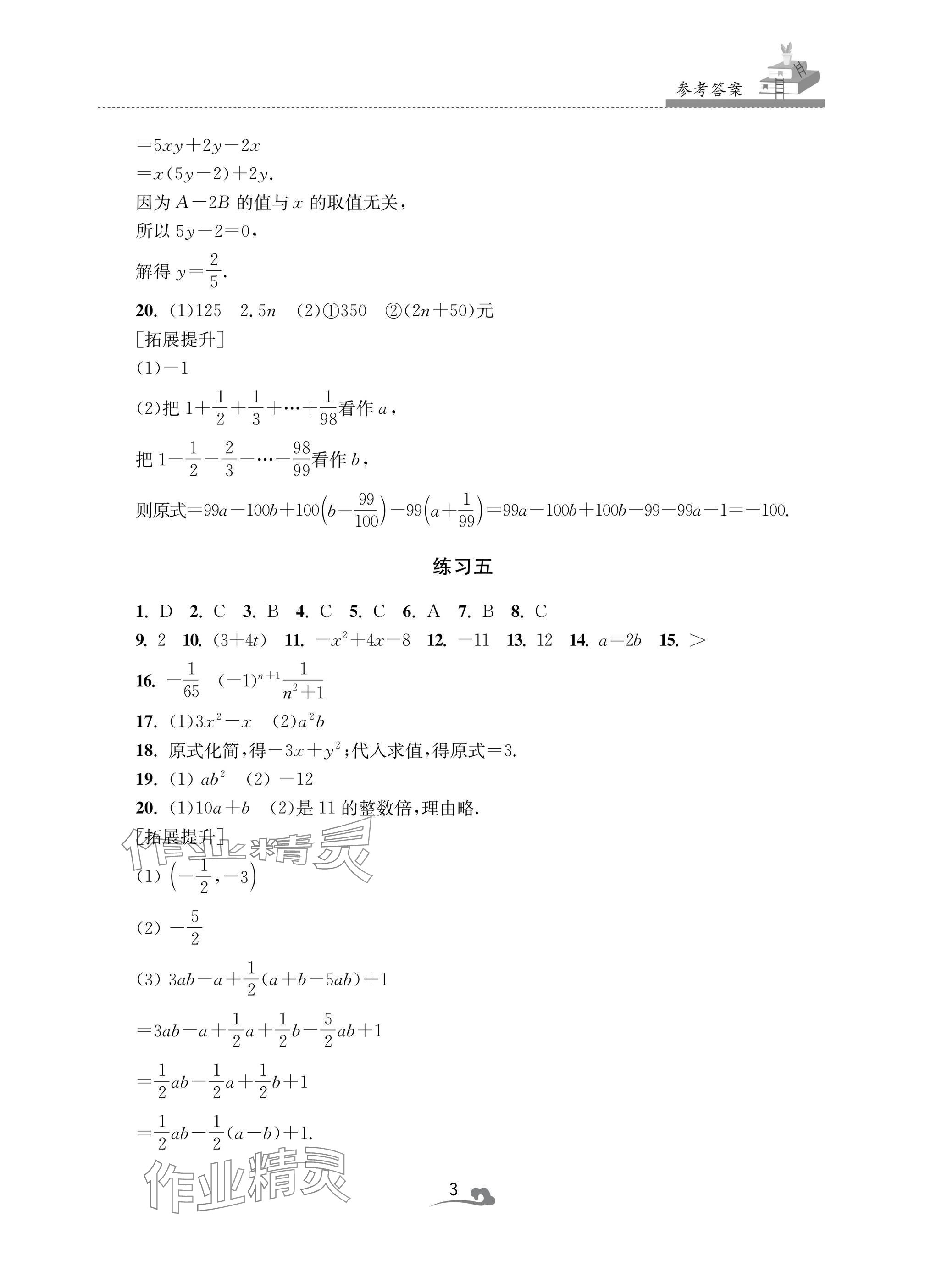 2025年快樂寒假學習生活七年級數學 參考答案第3頁