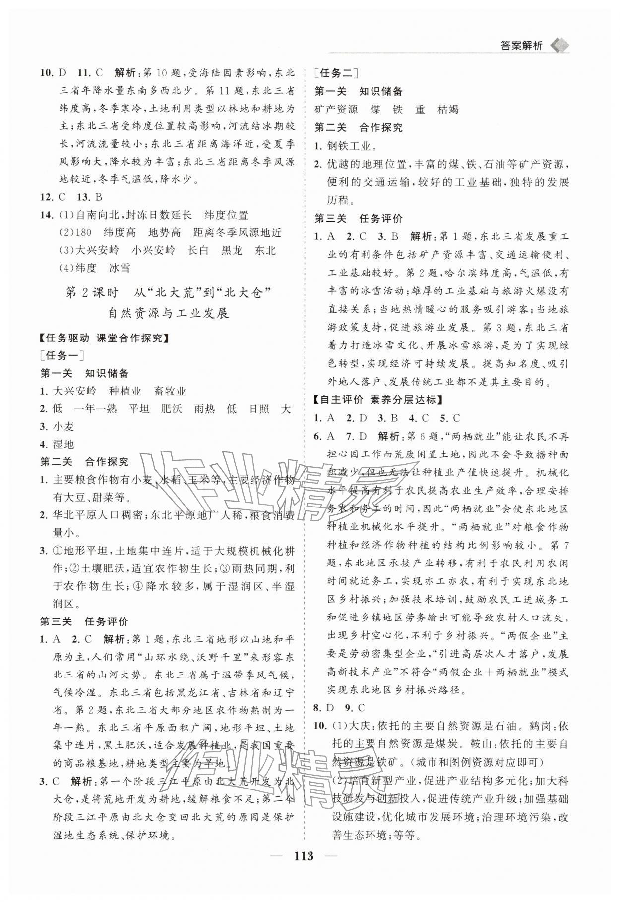 2026年新课程同步练习册八年级地理下册人教版&nbsp;第3页