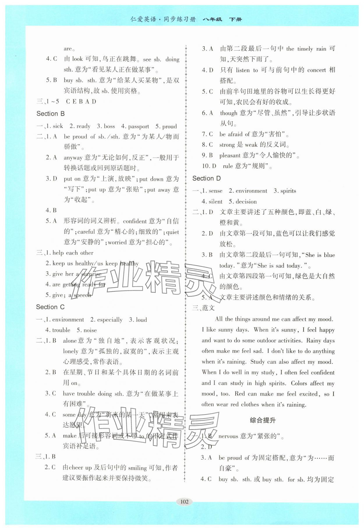 2024年仁愛(ài)英語(yǔ)同步練習(xí)冊(cè)八年級(jí)下冊(cè)仁愛(ài)版廣東專(zhuān)版 參考答案第5頁(yè)