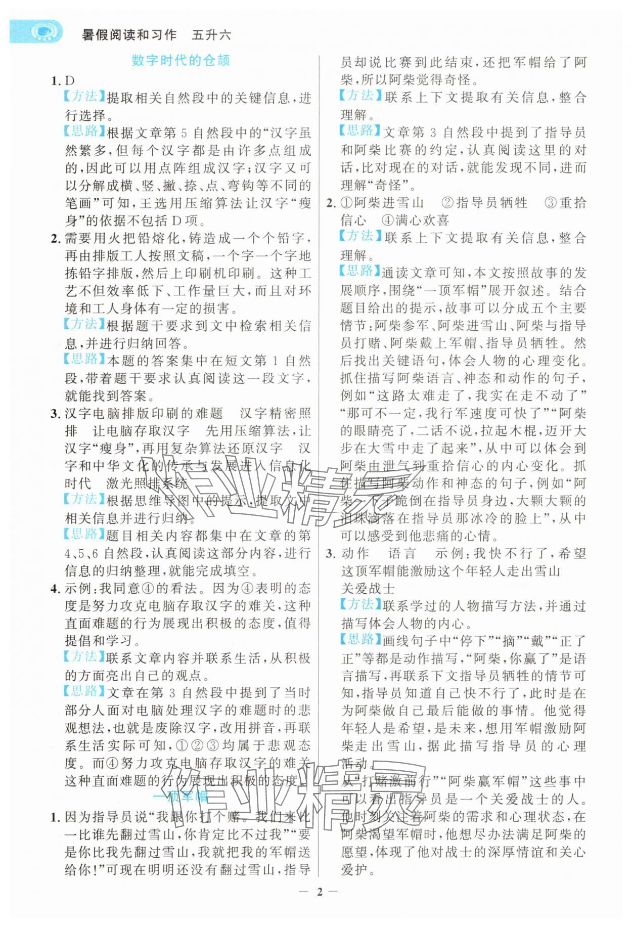 2025年世纪金榜暑假阅读与习作五年级语文浙江专版 第2页