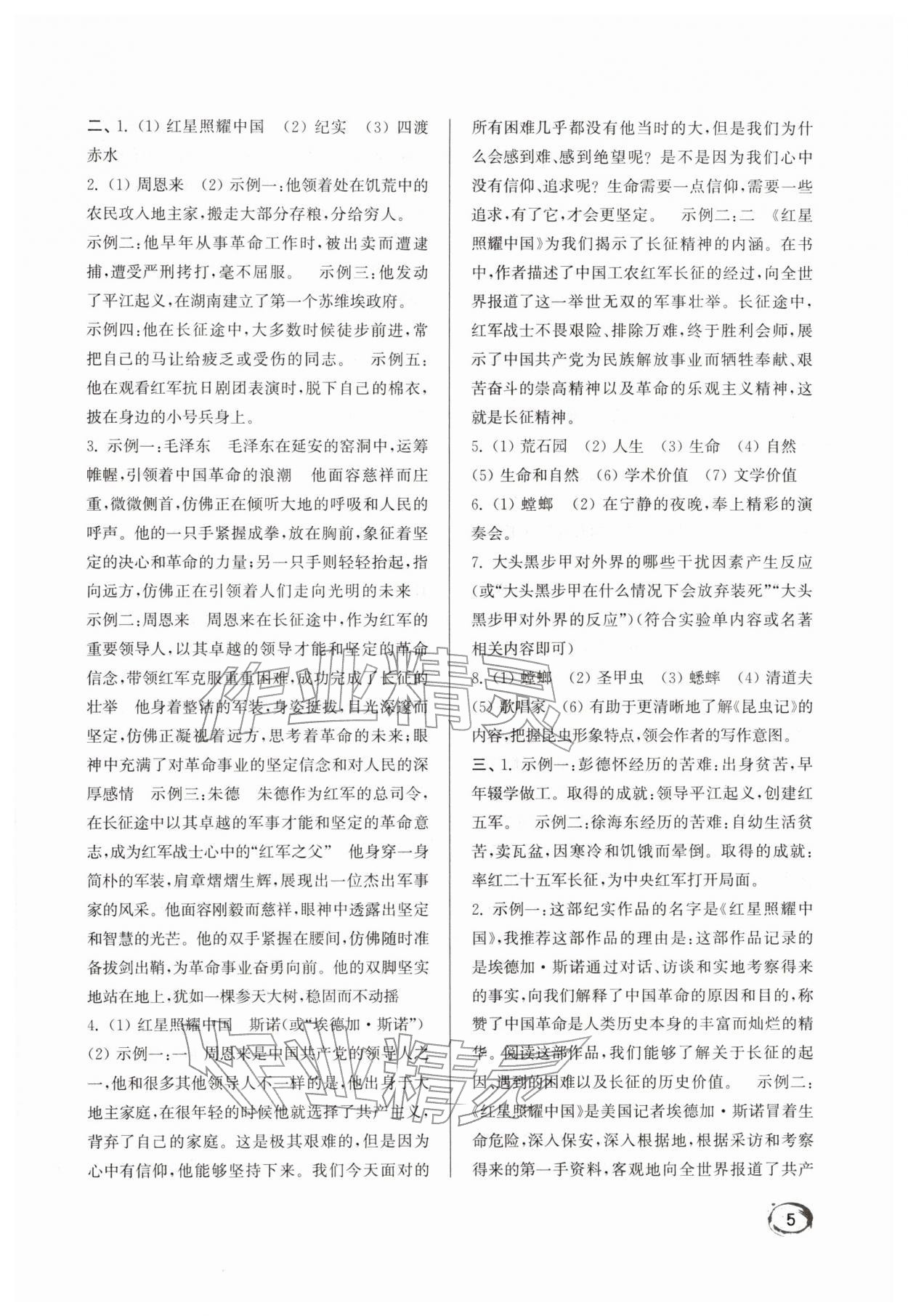 2026年名著閱讀周計(jì)劃語(yǔ)文中考版&nbsp;第5頁(yè)